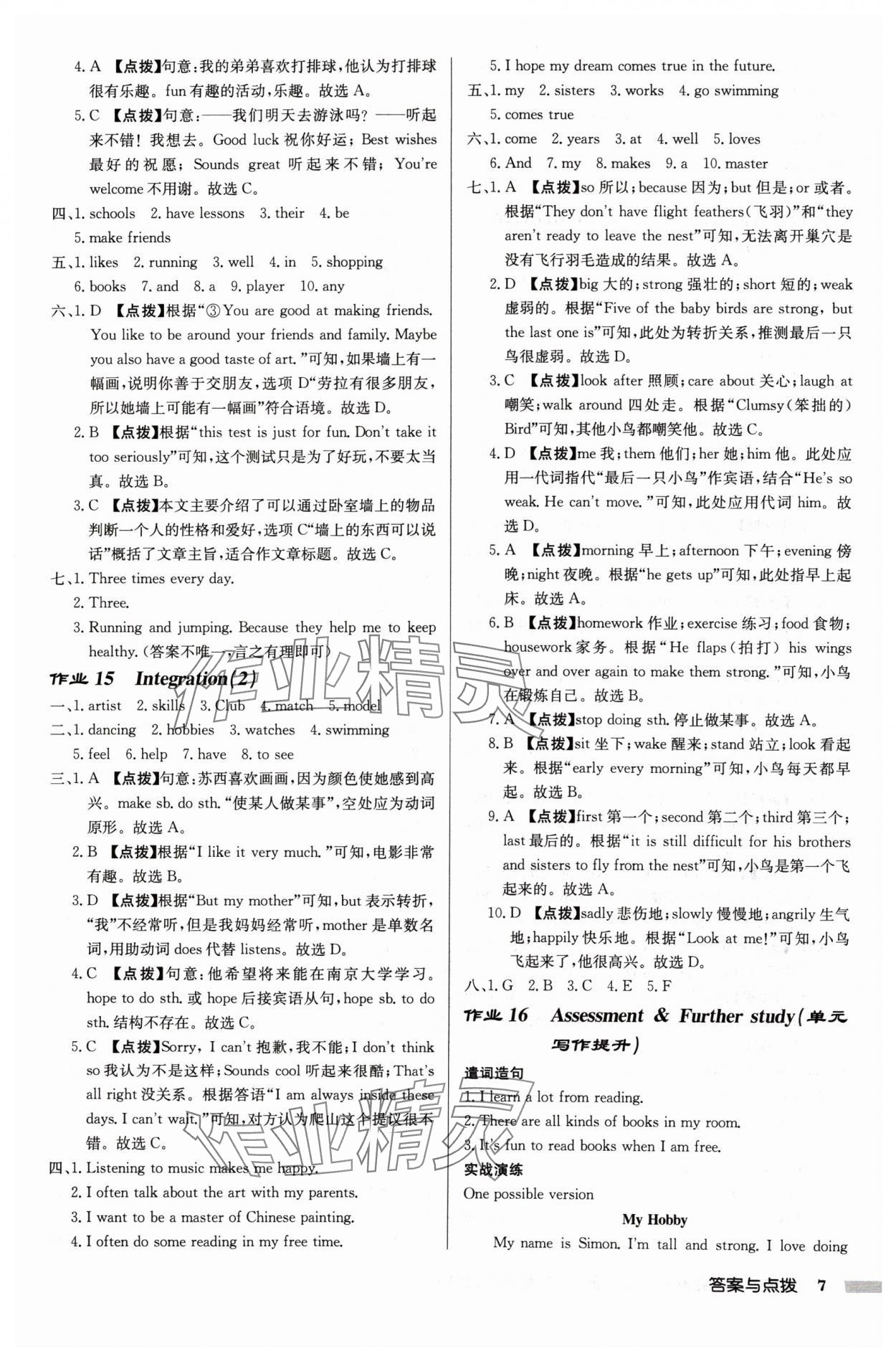 2024年啟東中學(xué)作業(yè)本七年級英語上冊譯林版蘇州專版 第7頁