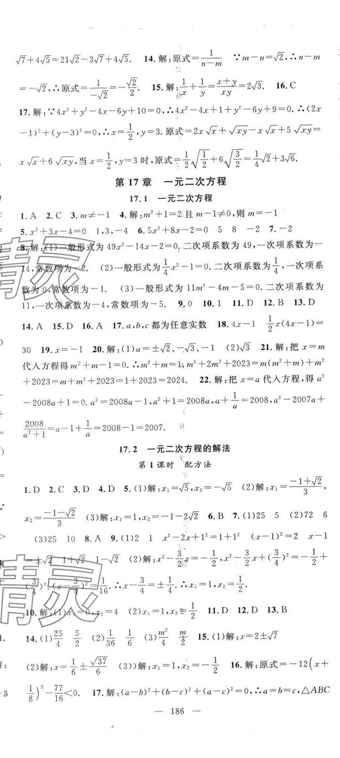 2024年名师学案八年级数学下册沪科版 第5页