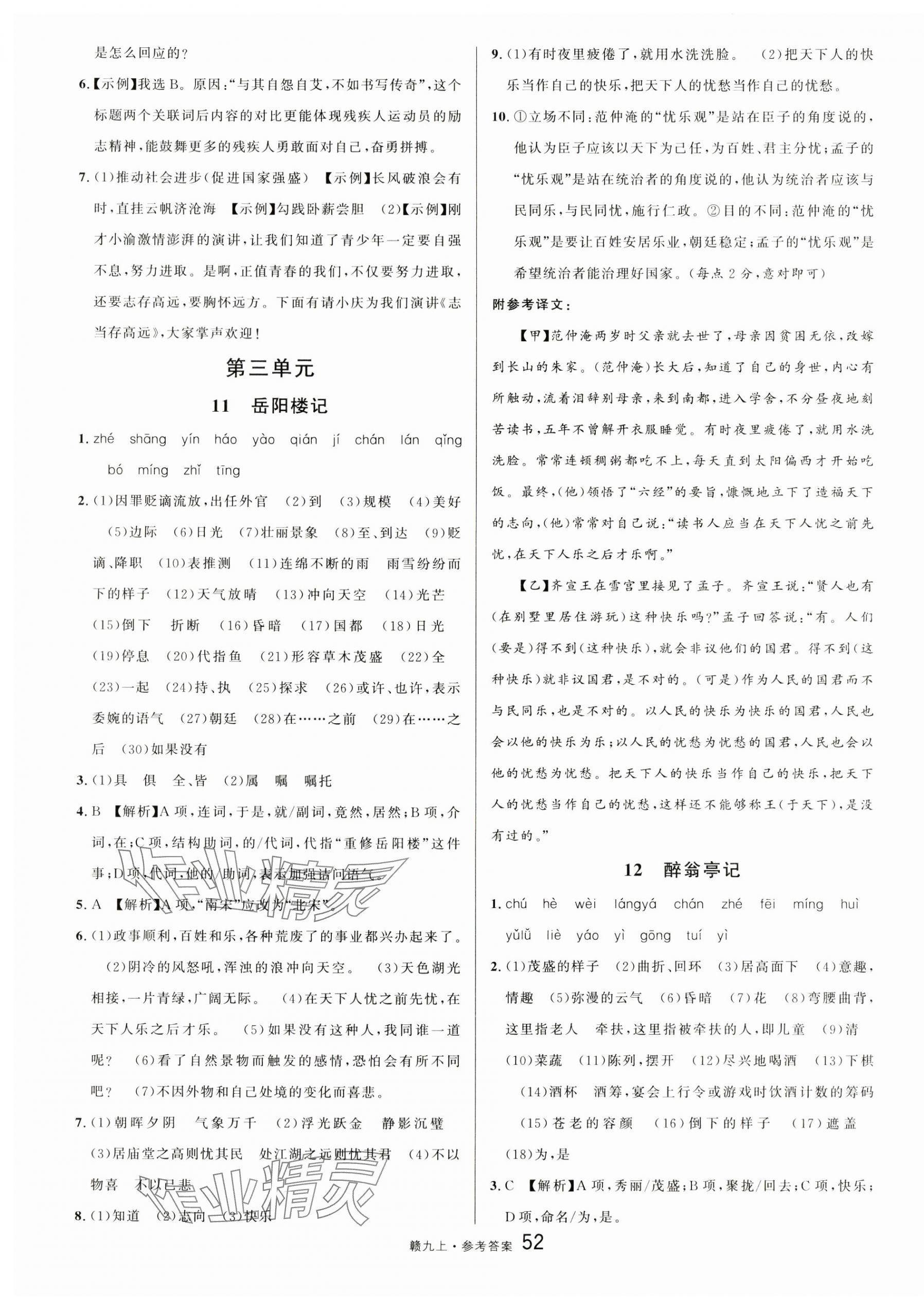 2024年名校課堂九年級(jí)語文上冊(cè)人教版江西專版 第4頁