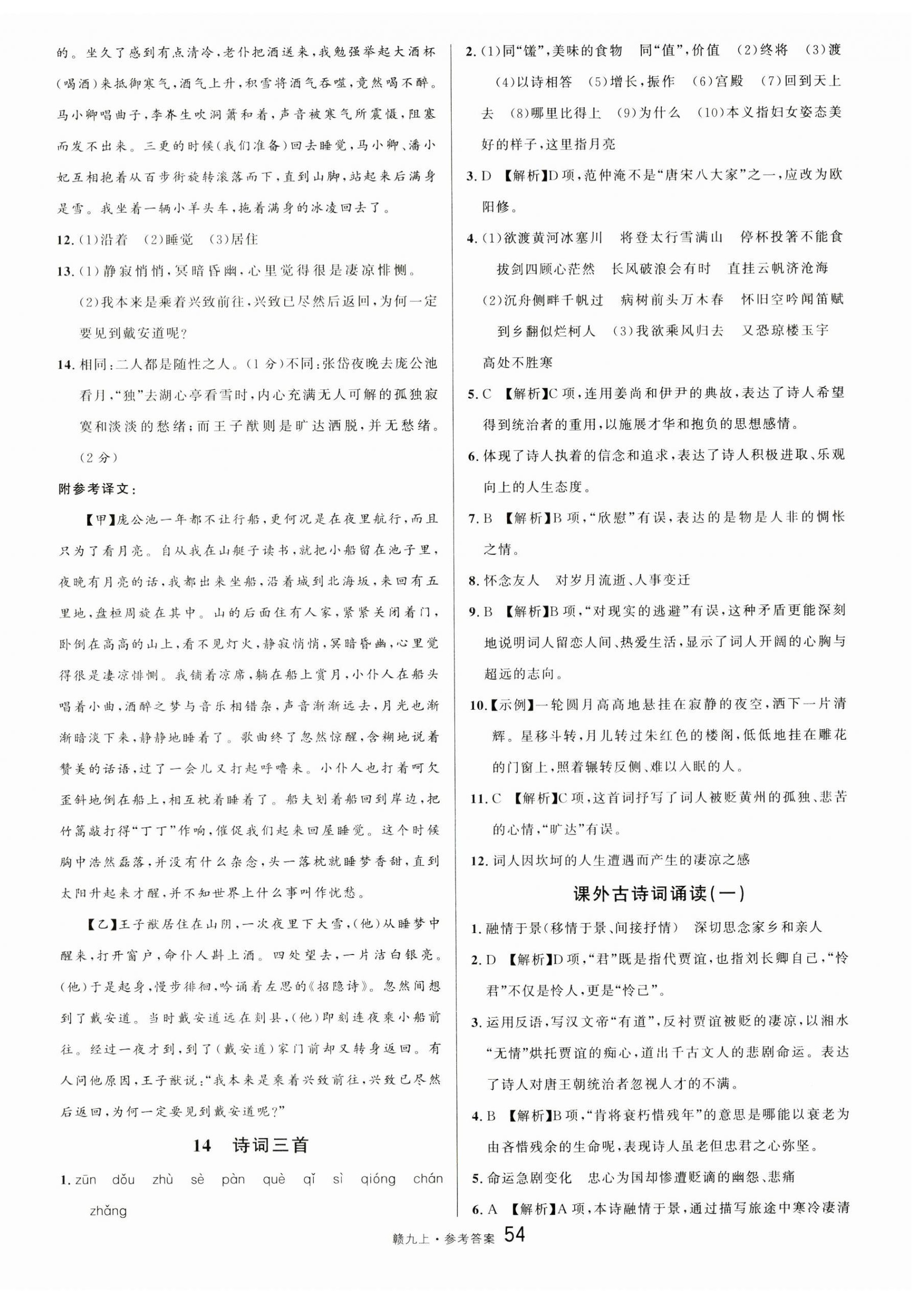 2024年名校課堂九年級語文上冊人教版江西專版 第6頁