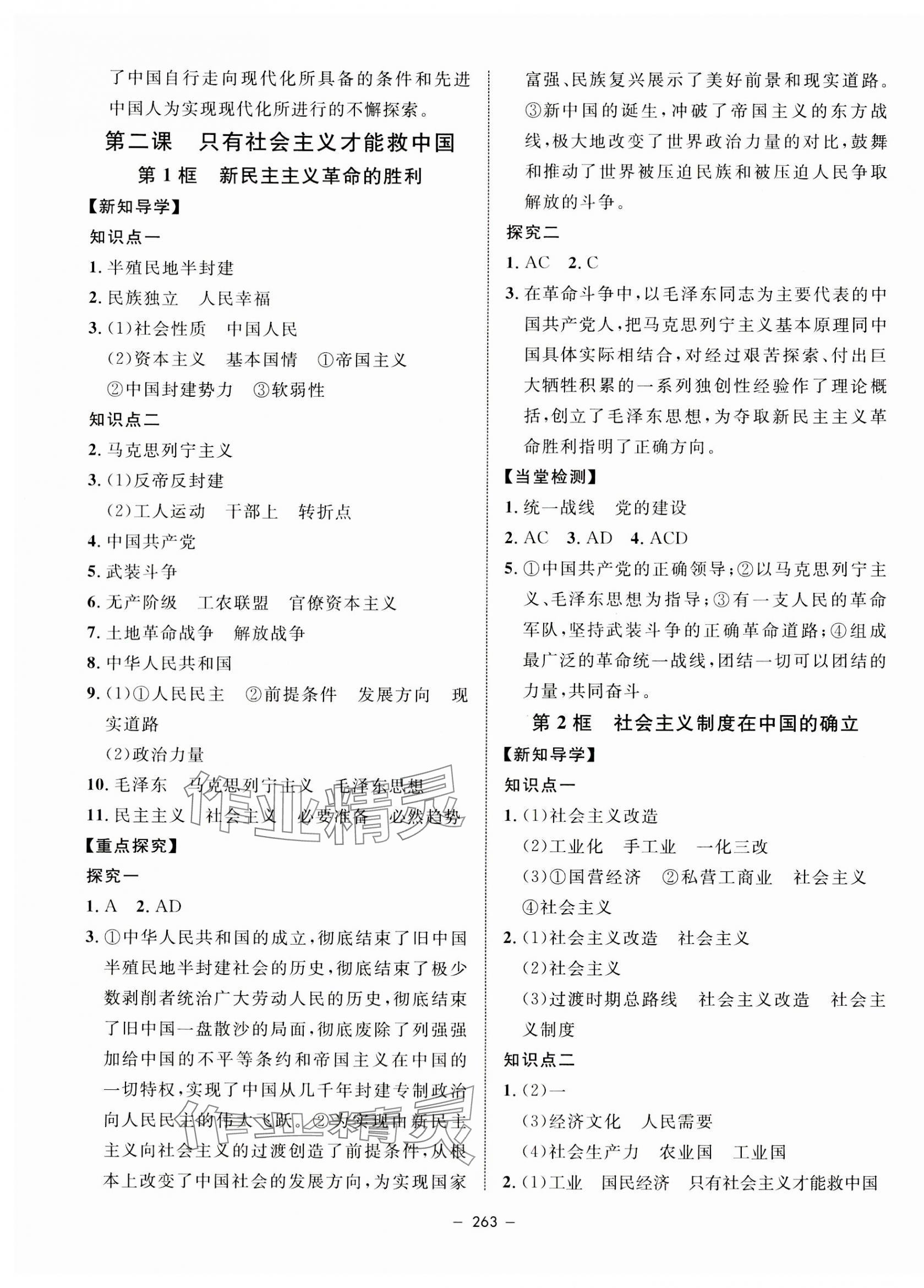 2023年鐘書金牌金典導(dǎo)學(xué)案高中道德與法治必修1人教版 第3頁