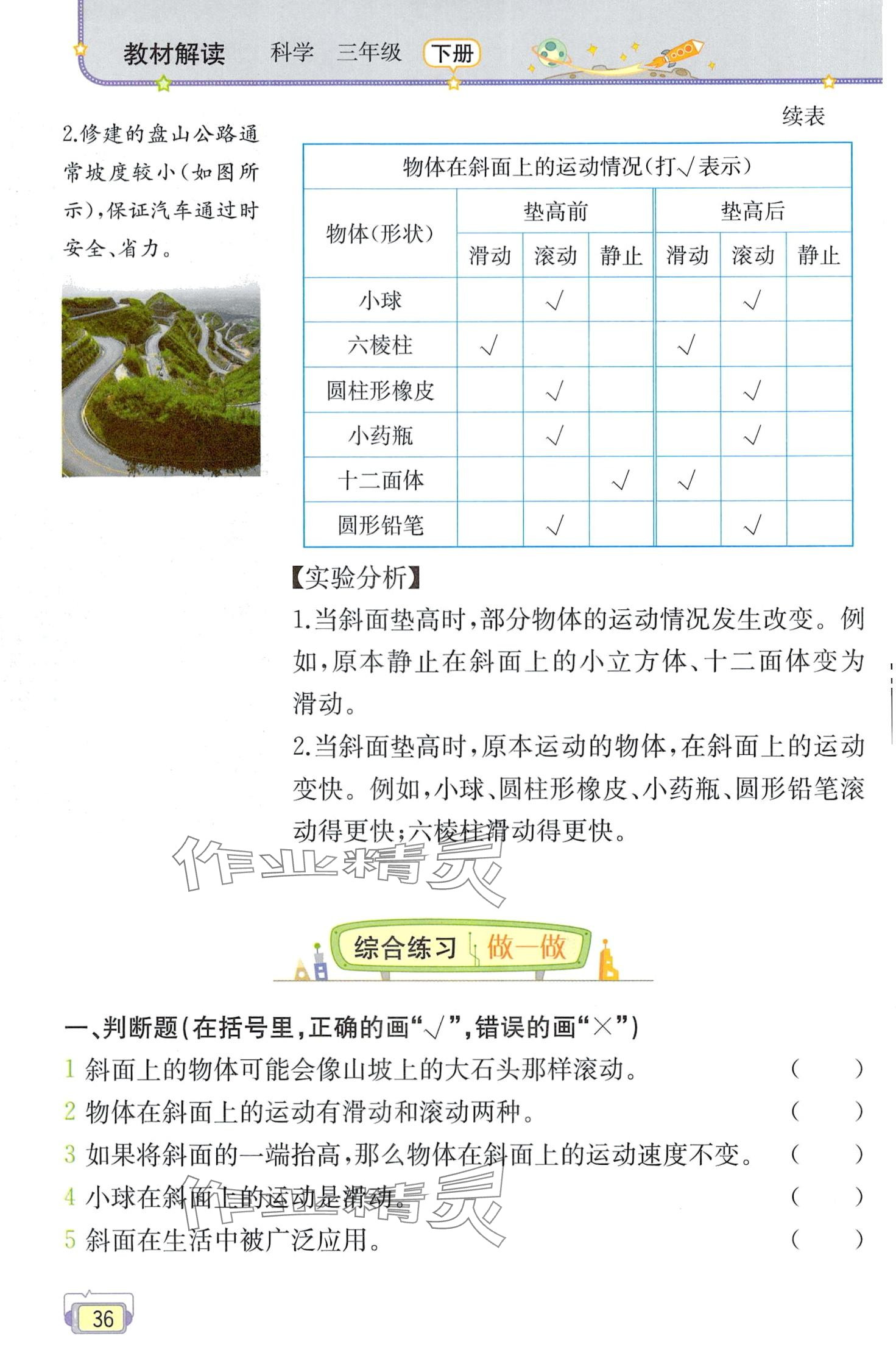 2024年教材課本三年級(jí)科學(xué)下冊(cè)教科版 第36頁