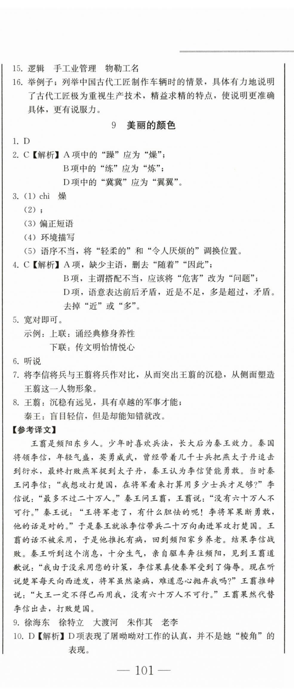 2024年同步優(yōu)化測(cè)試卷一卷通八年級(jí)語(yǔ)文上冊(cè)人教版 第14頁(yè)