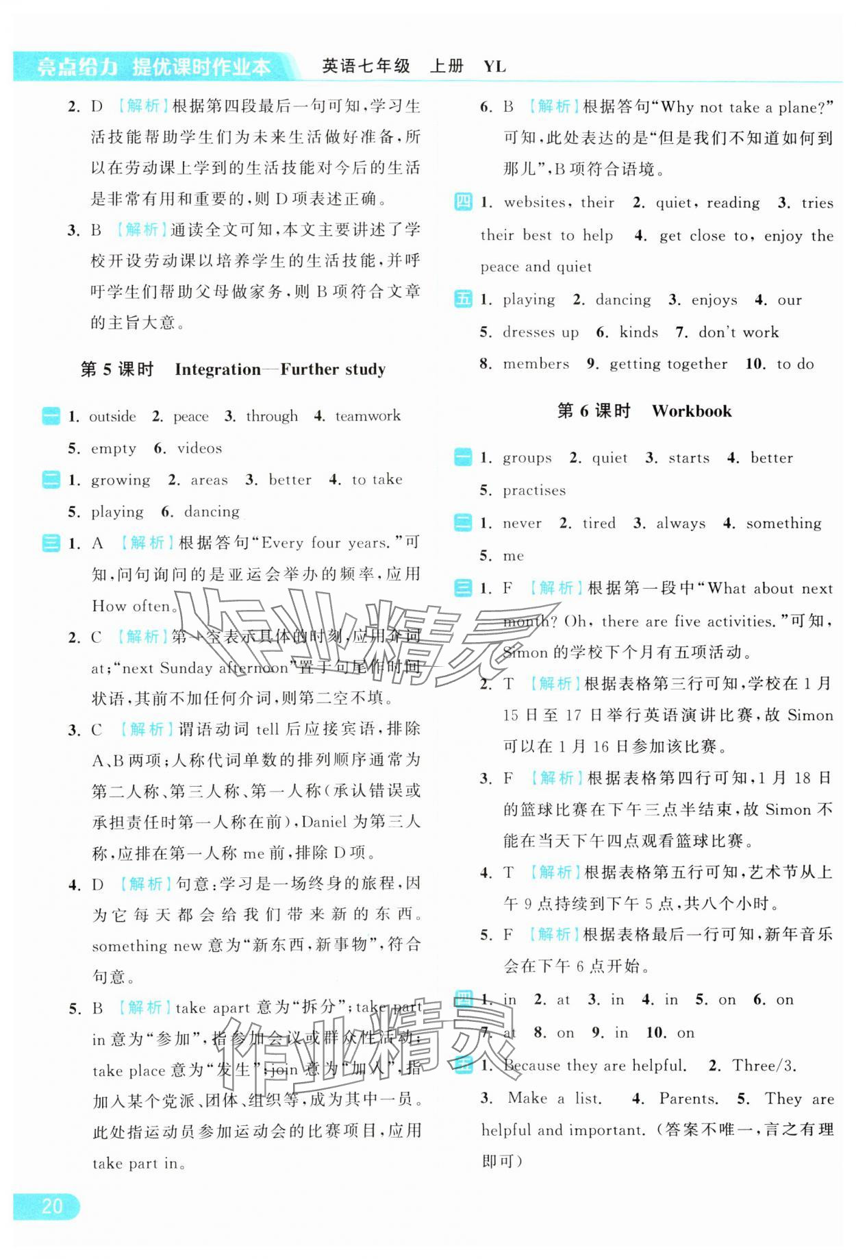 2024年亮点给力提优课时作业本七年级英语上册译林版 参考答案第20页