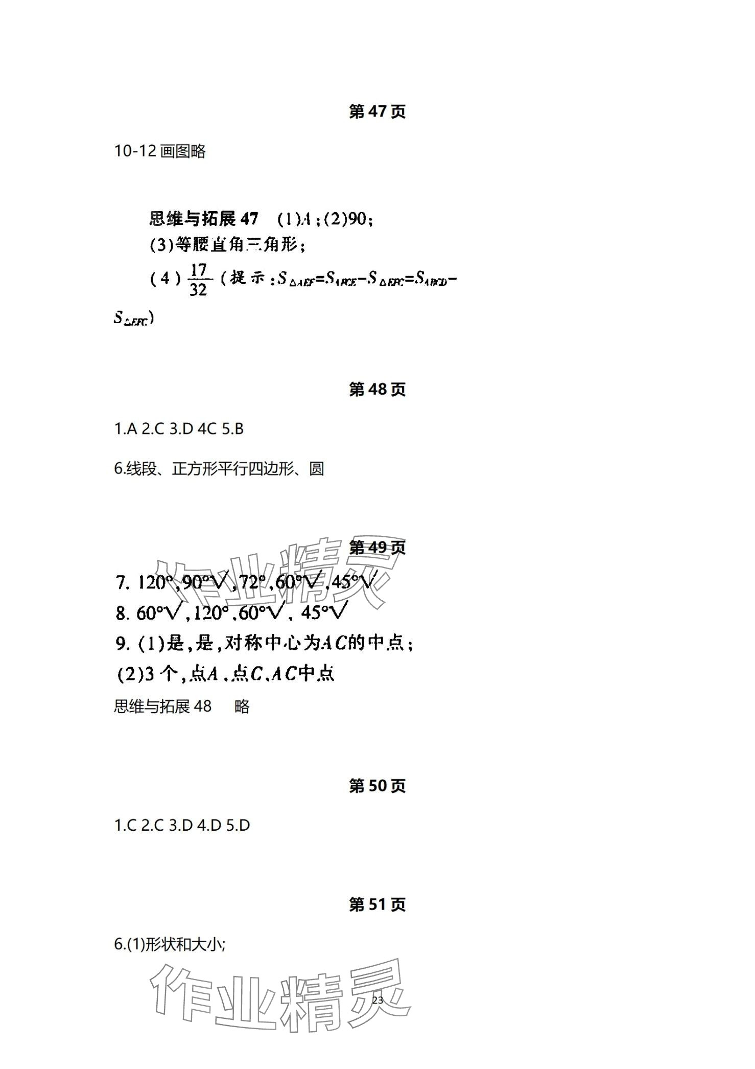 2024年中學(xué)生世界七年級(jí)數(shù)學(xué)第一學(xué)期下滬教版54制 第23頁(yè)