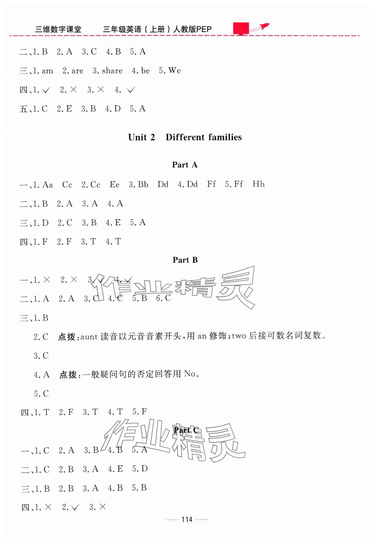 2024年三維數(shù)字課堂三年級(jí)英語(yǔ)上冊(cè)人教版 第2頁(yè)