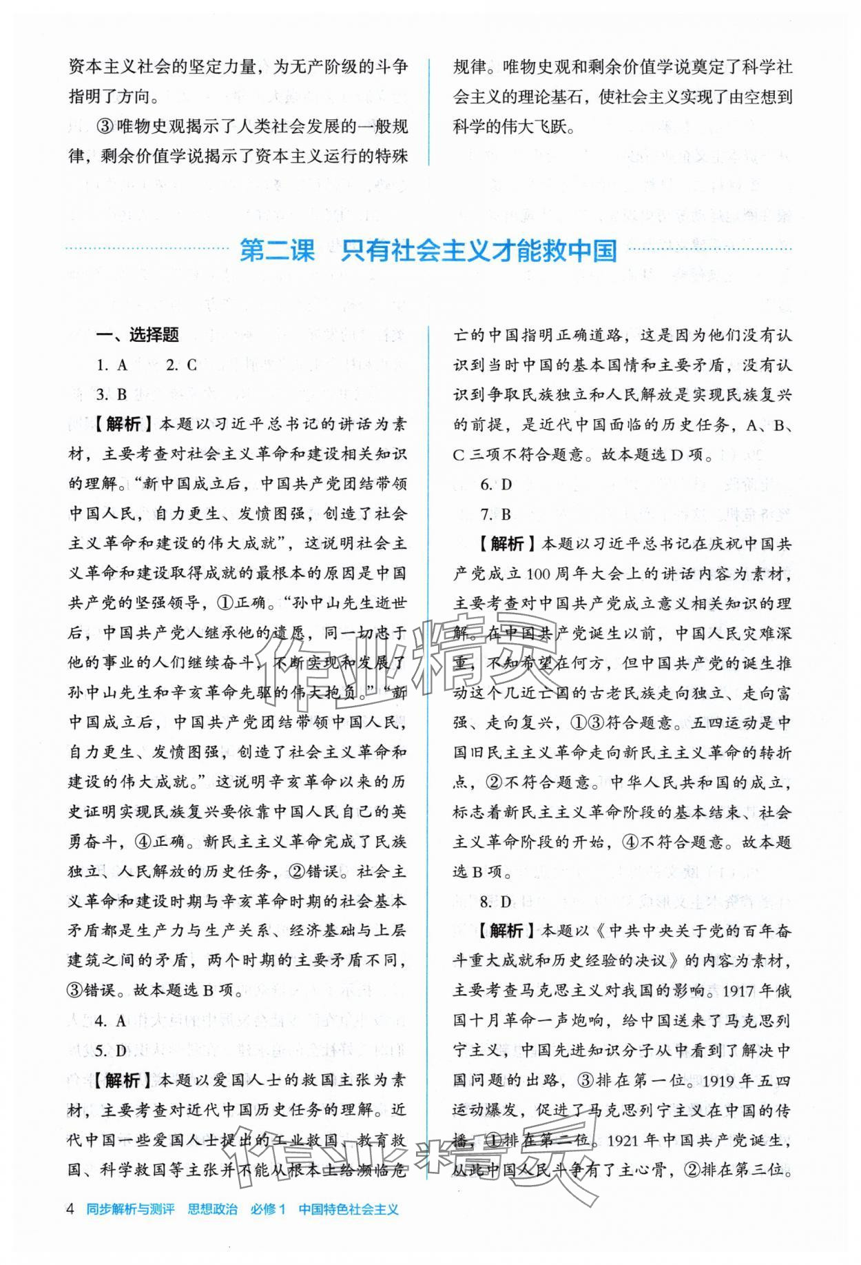 2024年人教金學(xué)典同步解析與測評高中道德與法治必修1人教版 第4頁