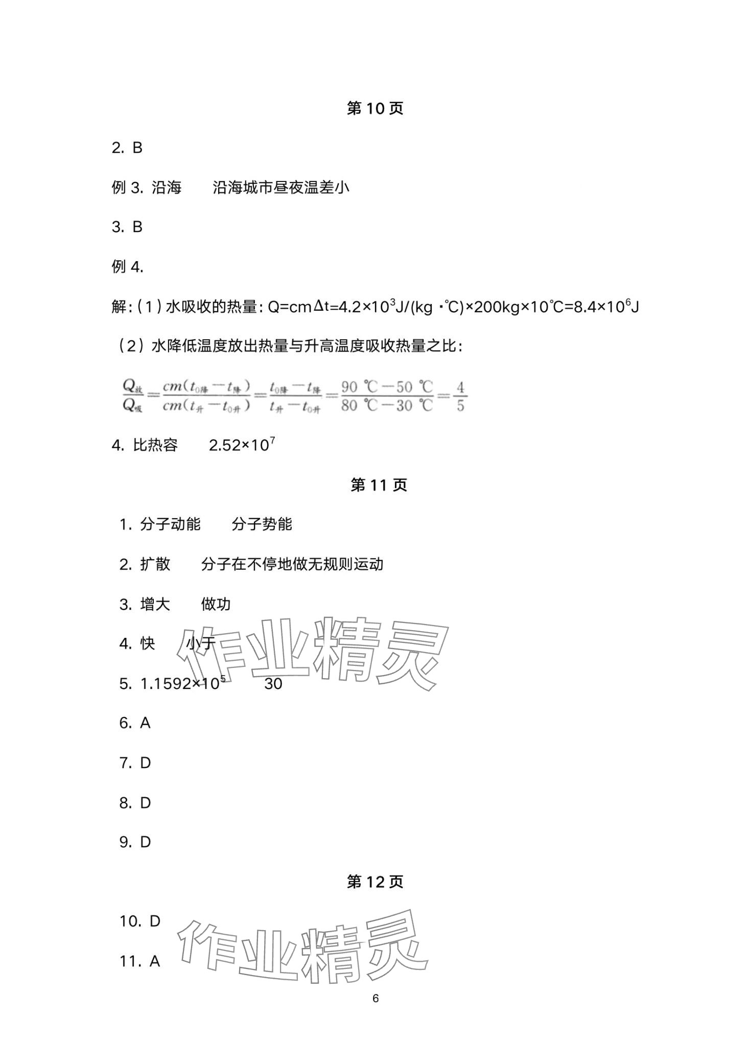 2024年金太陽導(dǎo)學(xué)案九年級(jí)物理全一冊(cè)人教版 第6頁