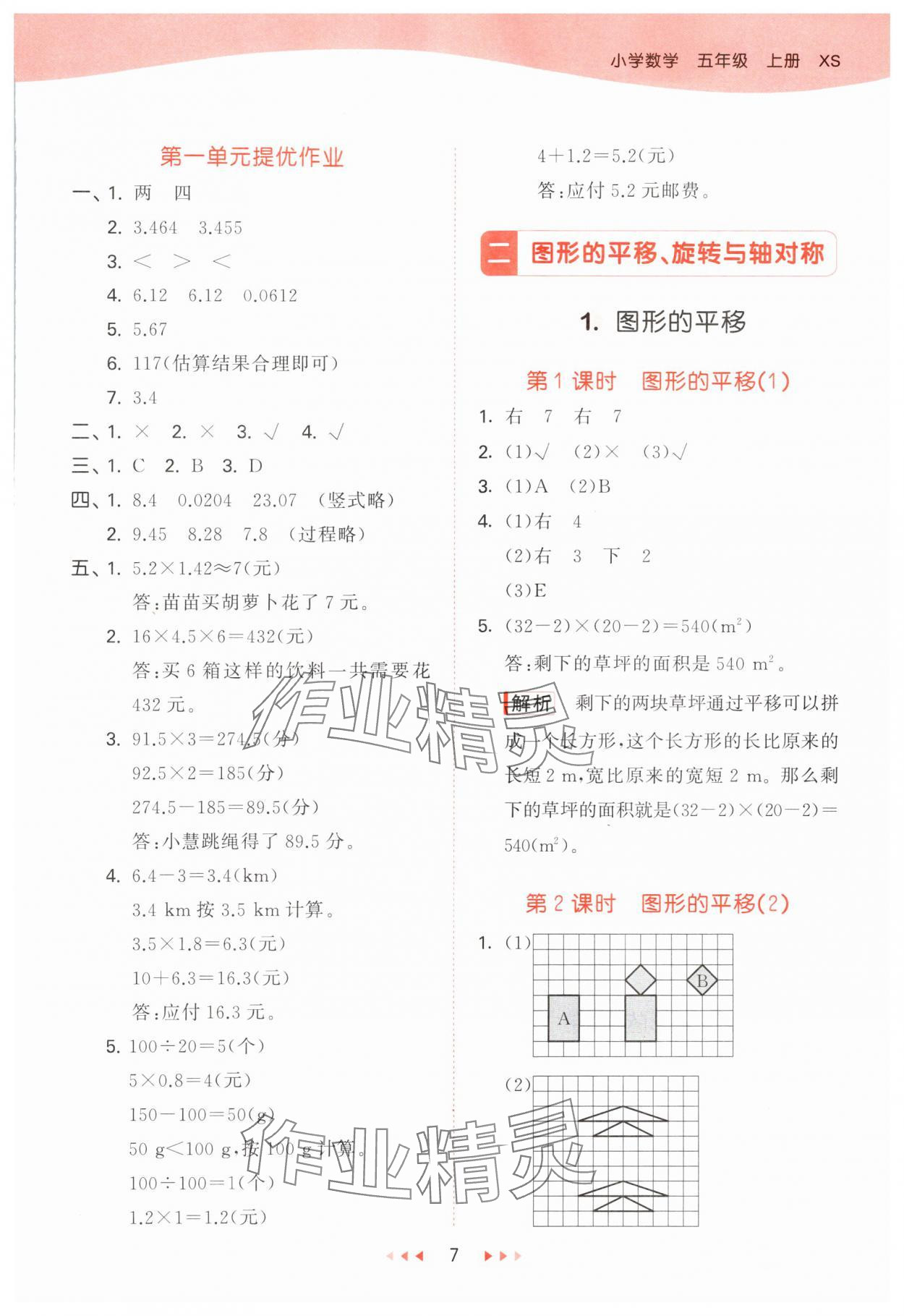 2024年53天天練小學(xué)數(shù)學(xué)五年級(jí)上冊(cè)西師大版 第7頁(yè)