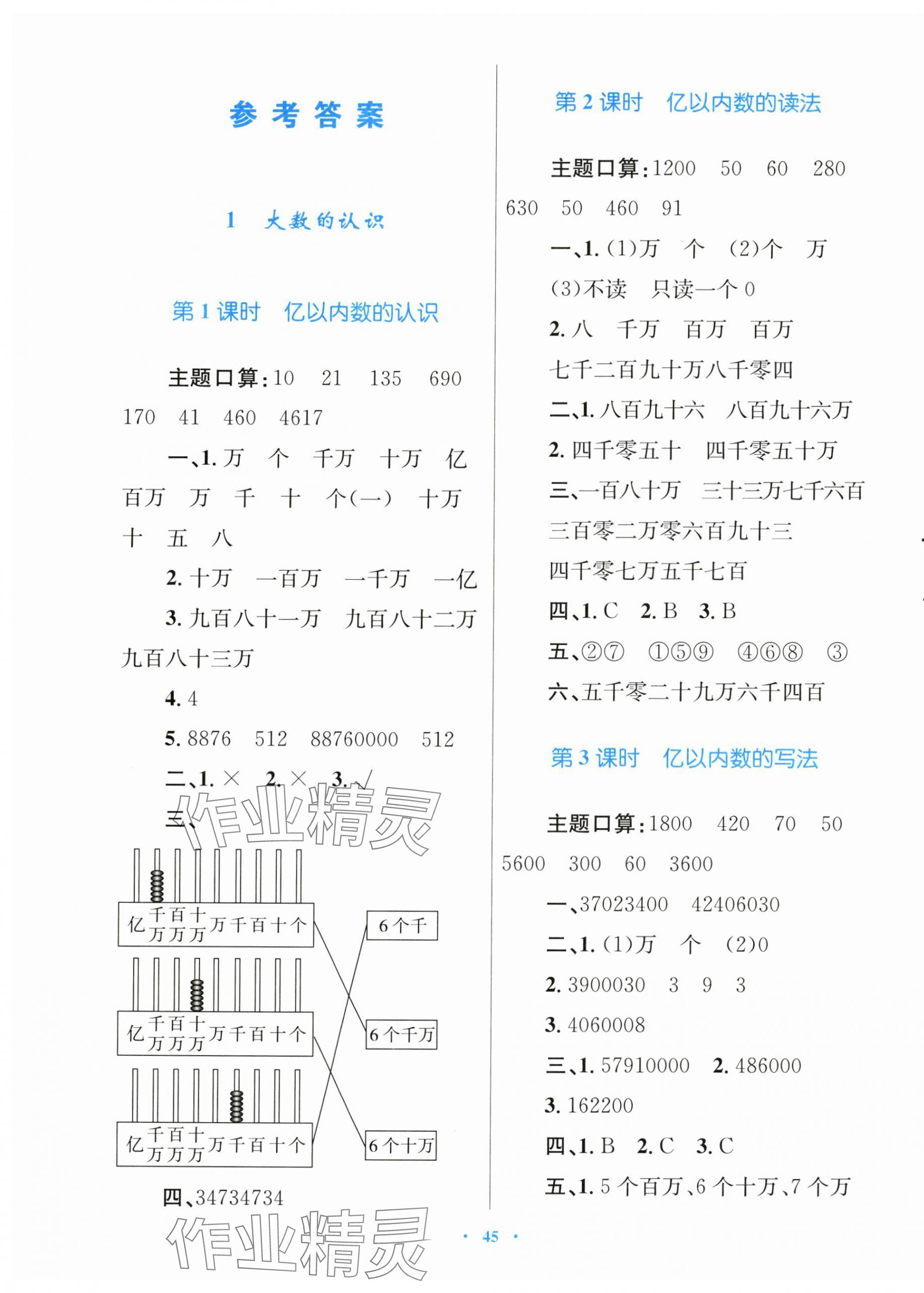 2024年快樂練練吧同步練習(xí)四年級數(shù)學(xué)上冊人教版青海專版 第1頁