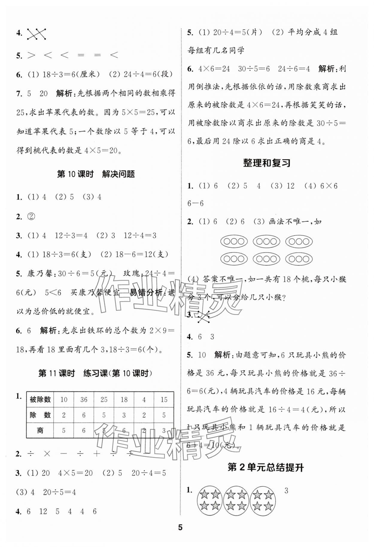 2024年通城学典课时作业本二年级数学下册人教版 第5页