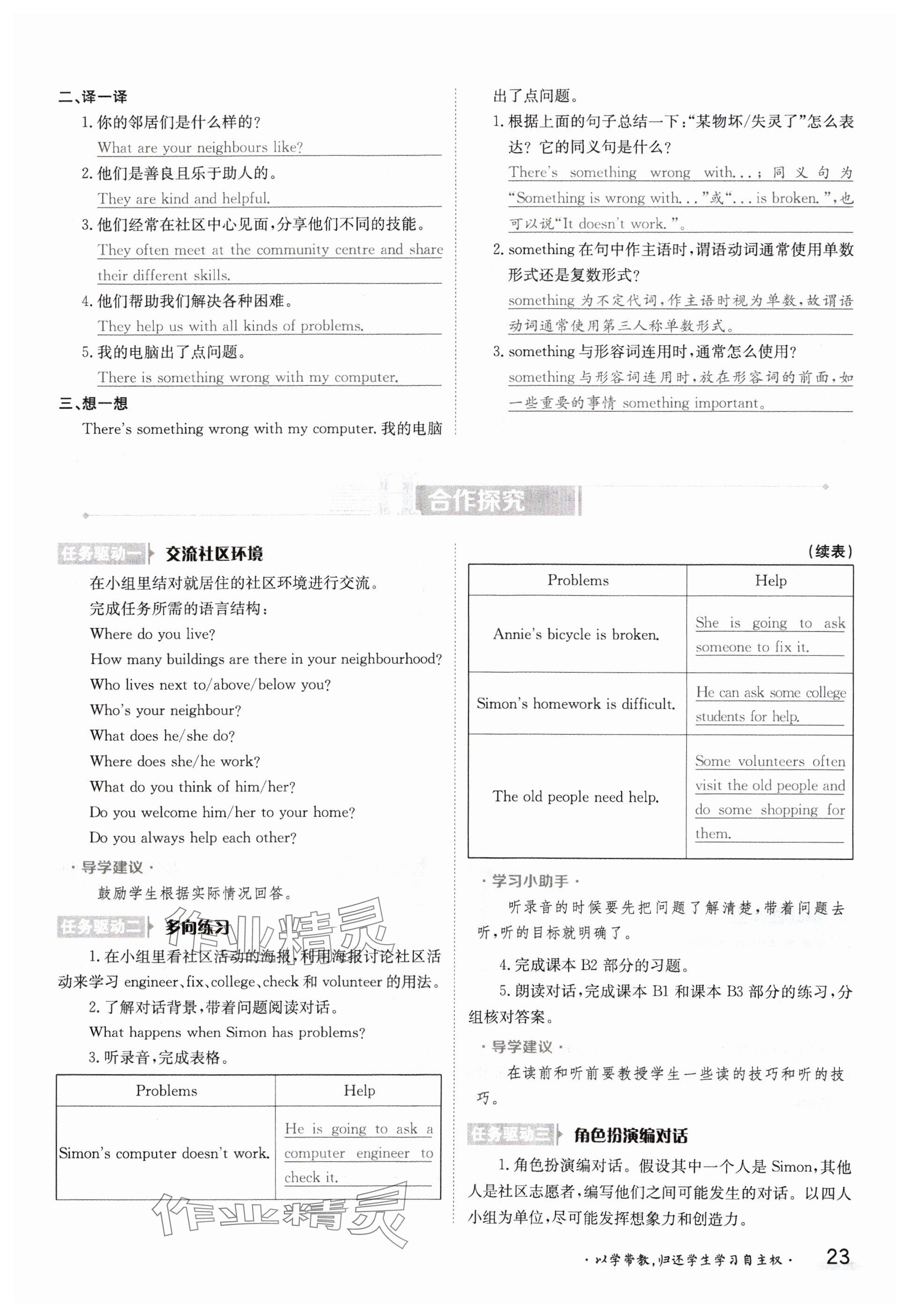 2024年金太陽導(dǎo)學(xué)案七年級(jí)英語下冊(cè)譯林版 參考答案第23頁