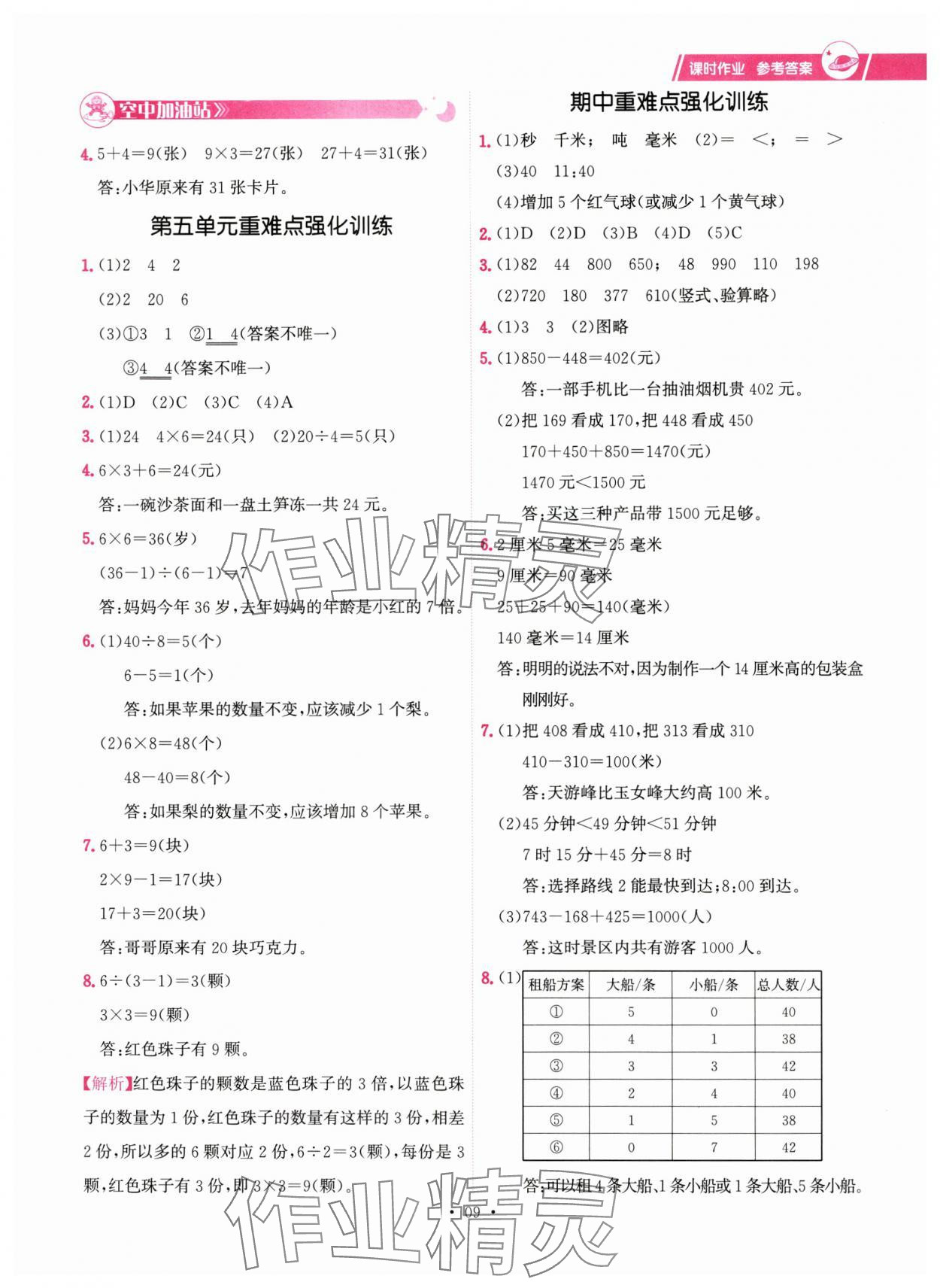 2024年趣味数学三年级上册人教版 第9页