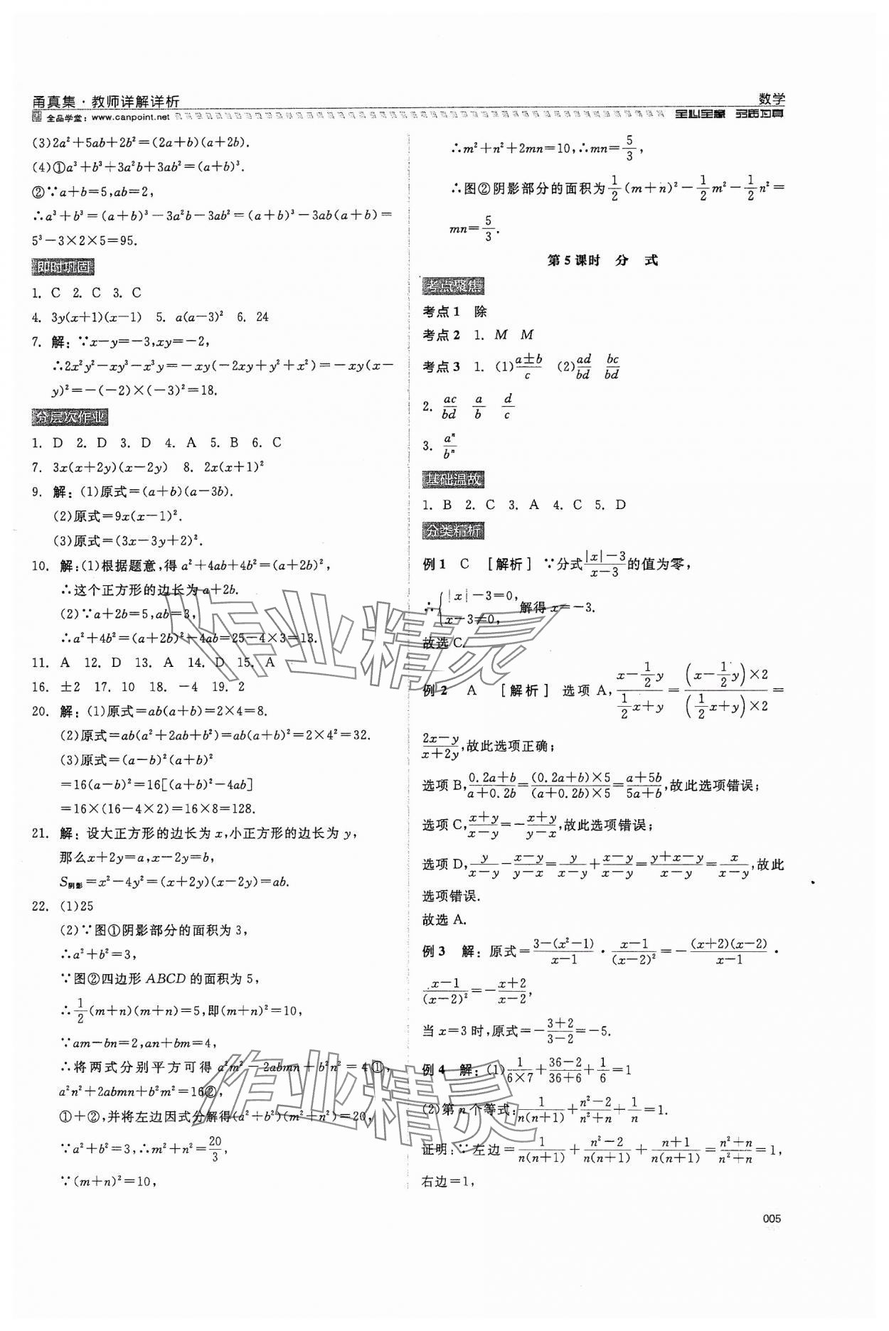 2024年全品中考復(fù)習(xí)方案甬真集數(shù)學(xué) 第5頁