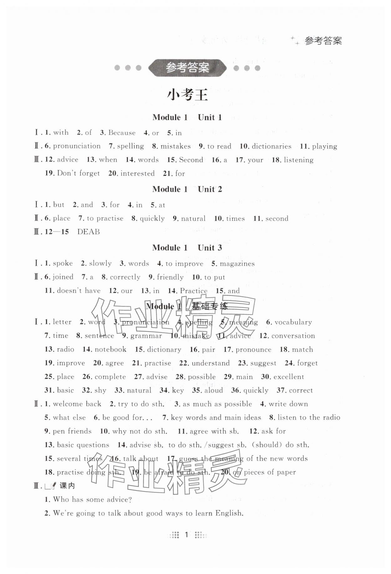 2024年點(diǎn)石成金金牌奪冠八年級(jí)英語(yǔ)上冊(cè)外研版遼寧專版 參考答案第1頁(yè)