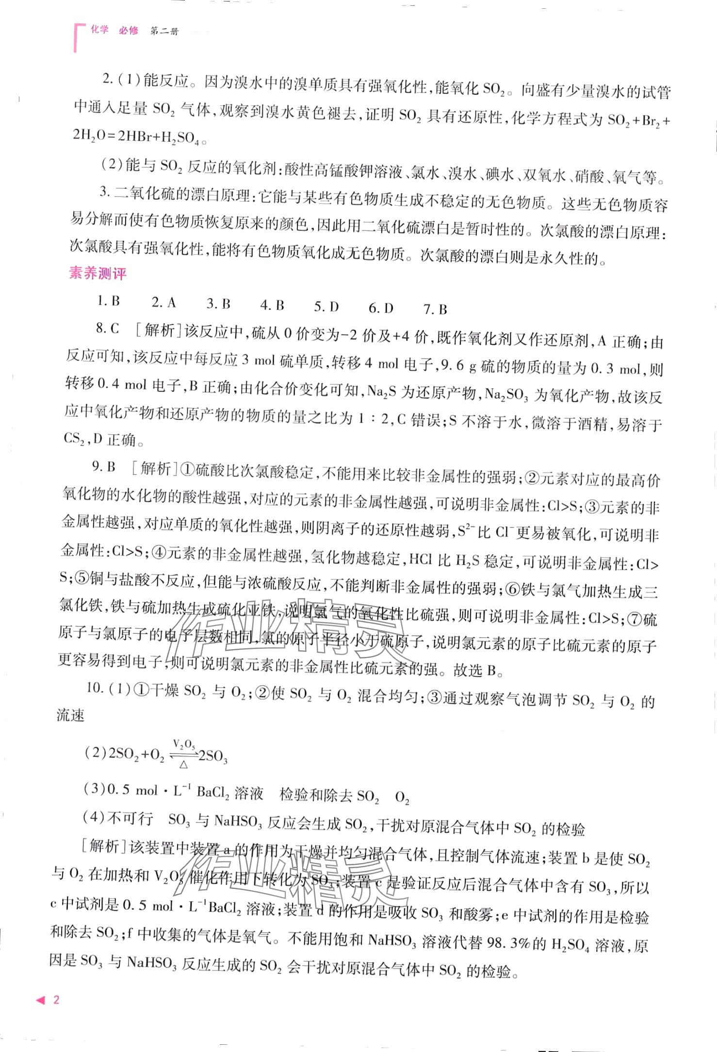 2024年普通高中新課程同步練習(xí)冊(cè)高中化學(xué)必修第二冊(cè)人教版 第2頁