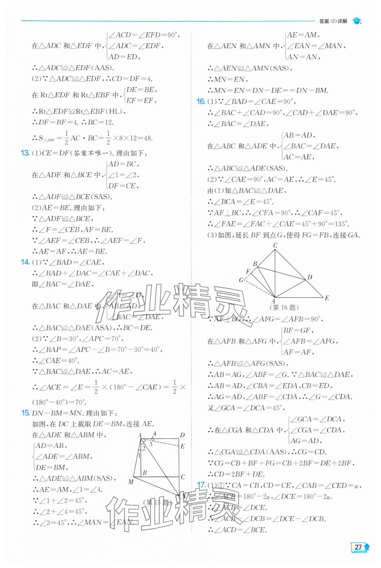 2024年實(shí)驗(yàn)班提優(yōu)訓(xùn)練八年級(jí)數(shù)學(xué)上冊(cè)人教版 第27頁(yè)