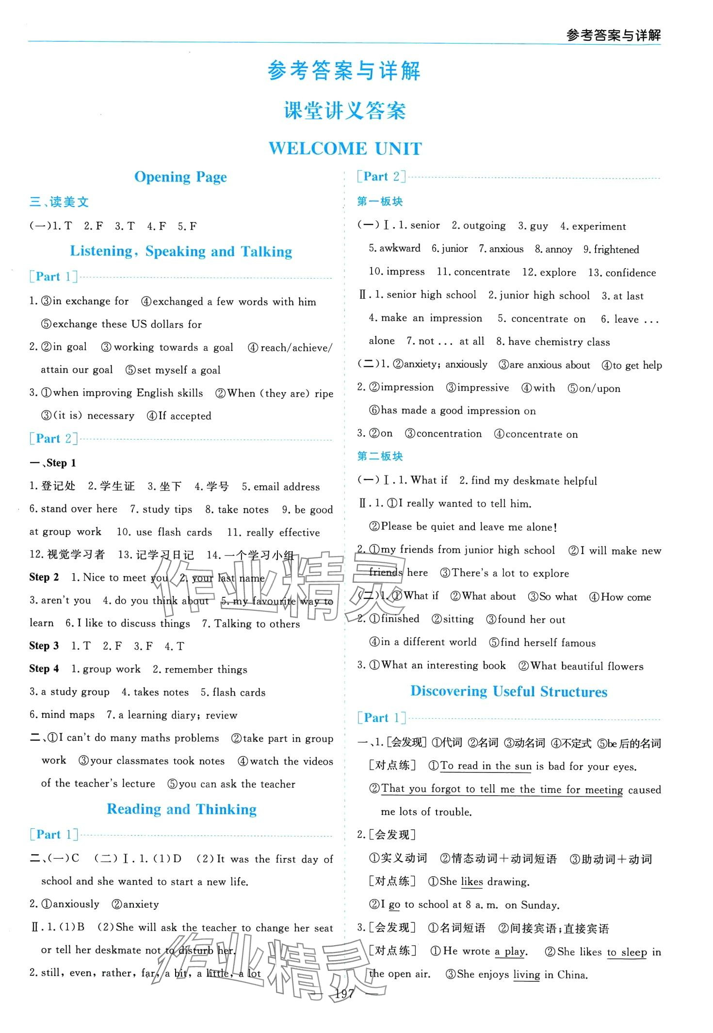 2024年新課程學(xué)習(xí)指導(dǎo)高中英語必修第一冊(cè)人教版 第1頁