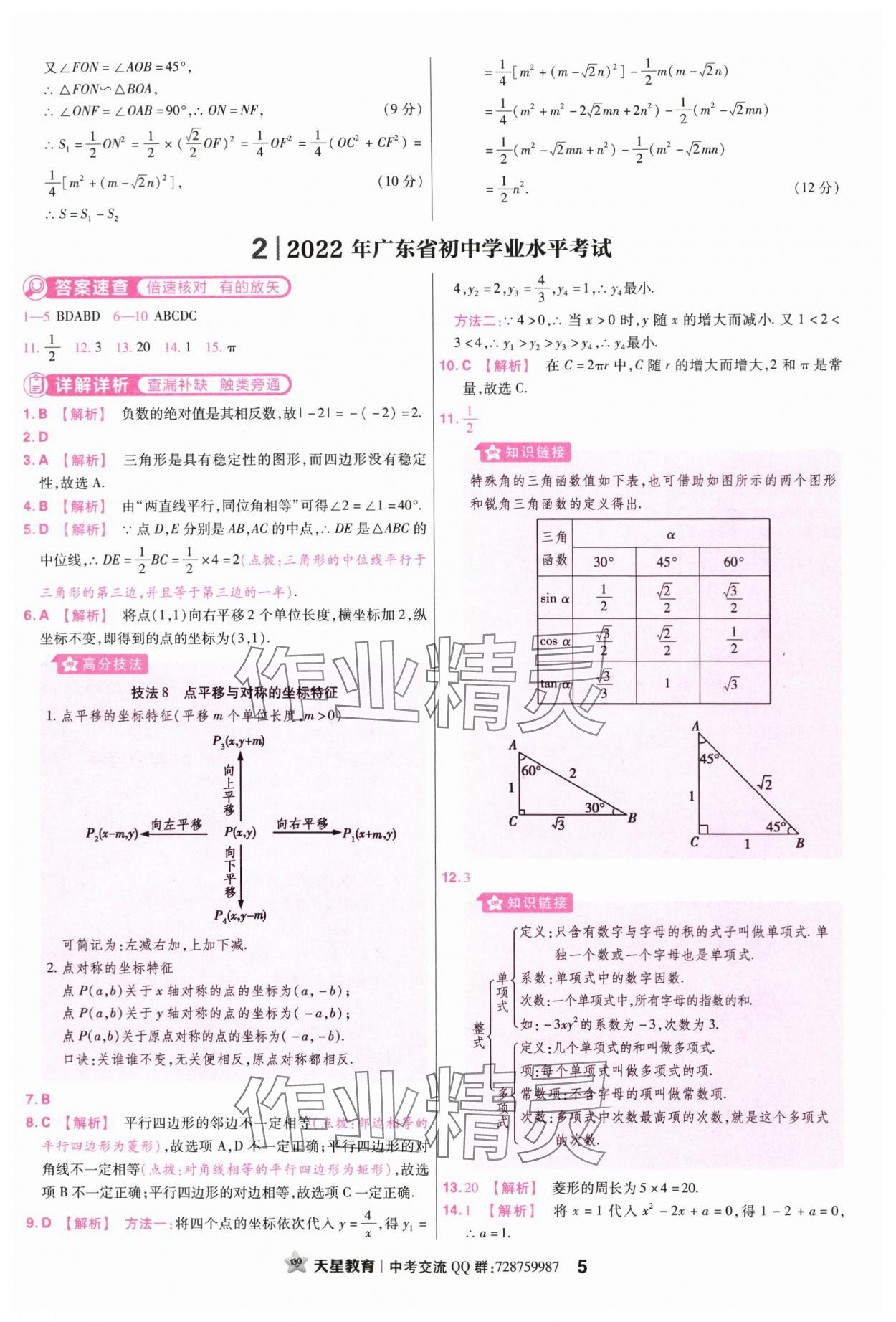 2024年金考卷45套汇编数学广东专版 第5页