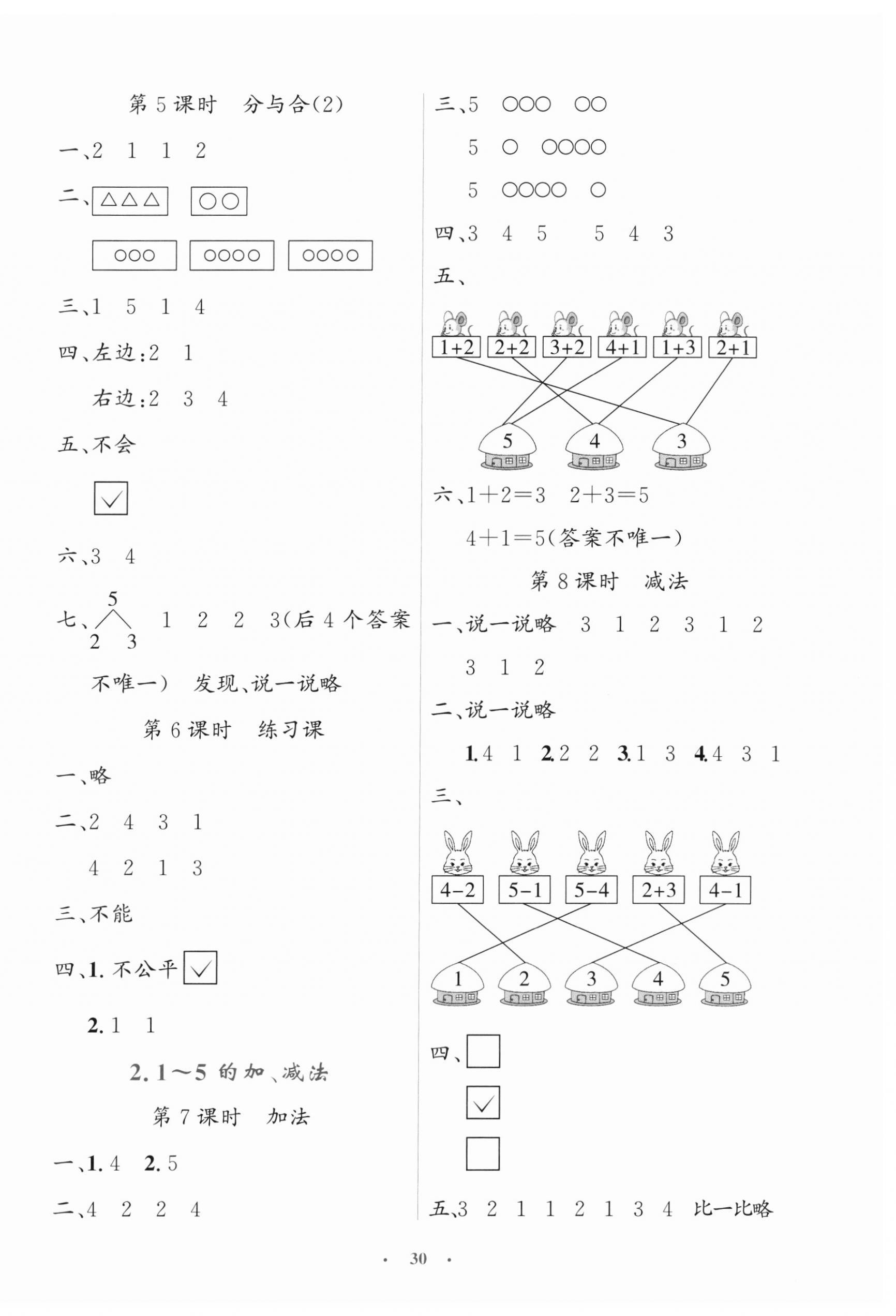 2024年同步測控優(yōu)化設(shè)計一年級數(shù)學(xué)上冊人教版增強版 第2頁