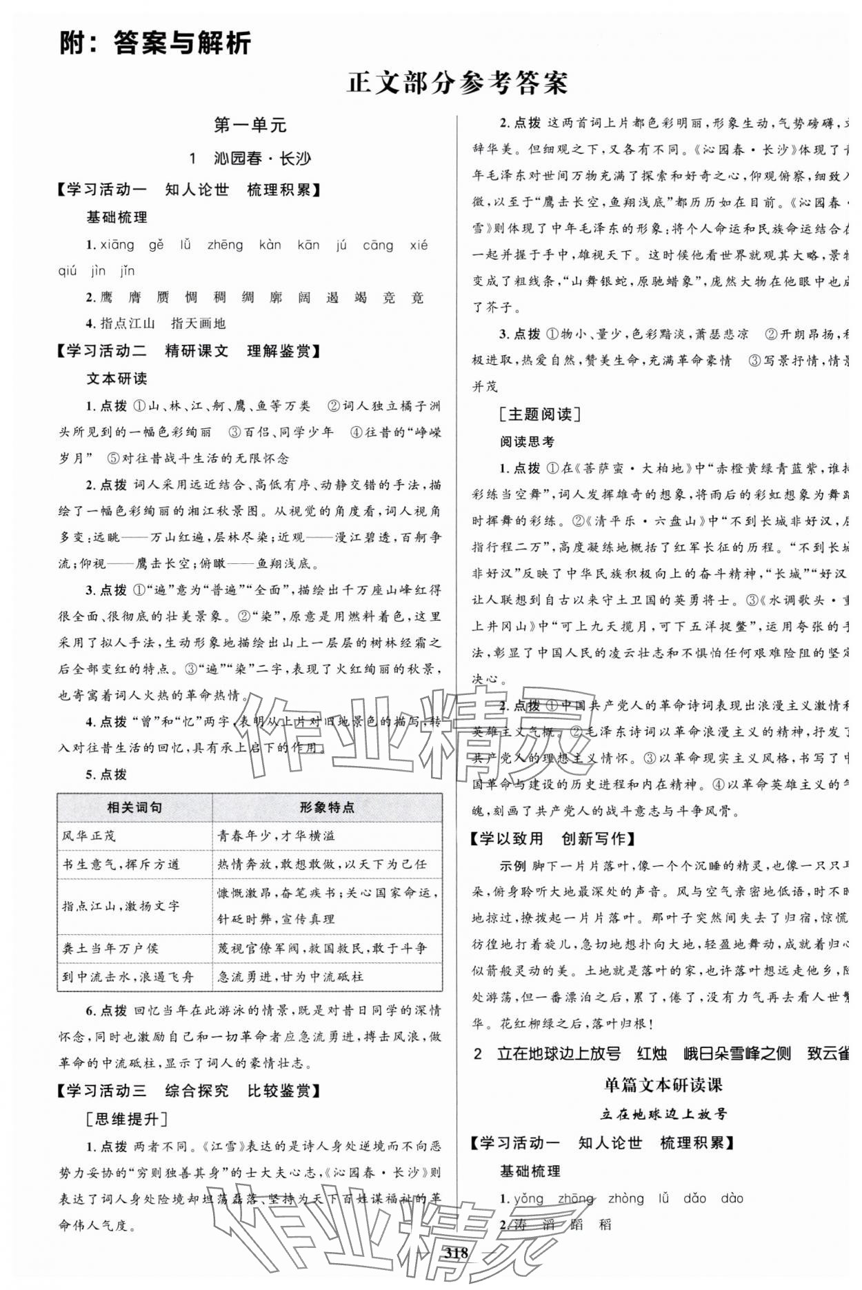 2023年高中同步学案优化设计高中语文必修上册人教版 参考答案第1页