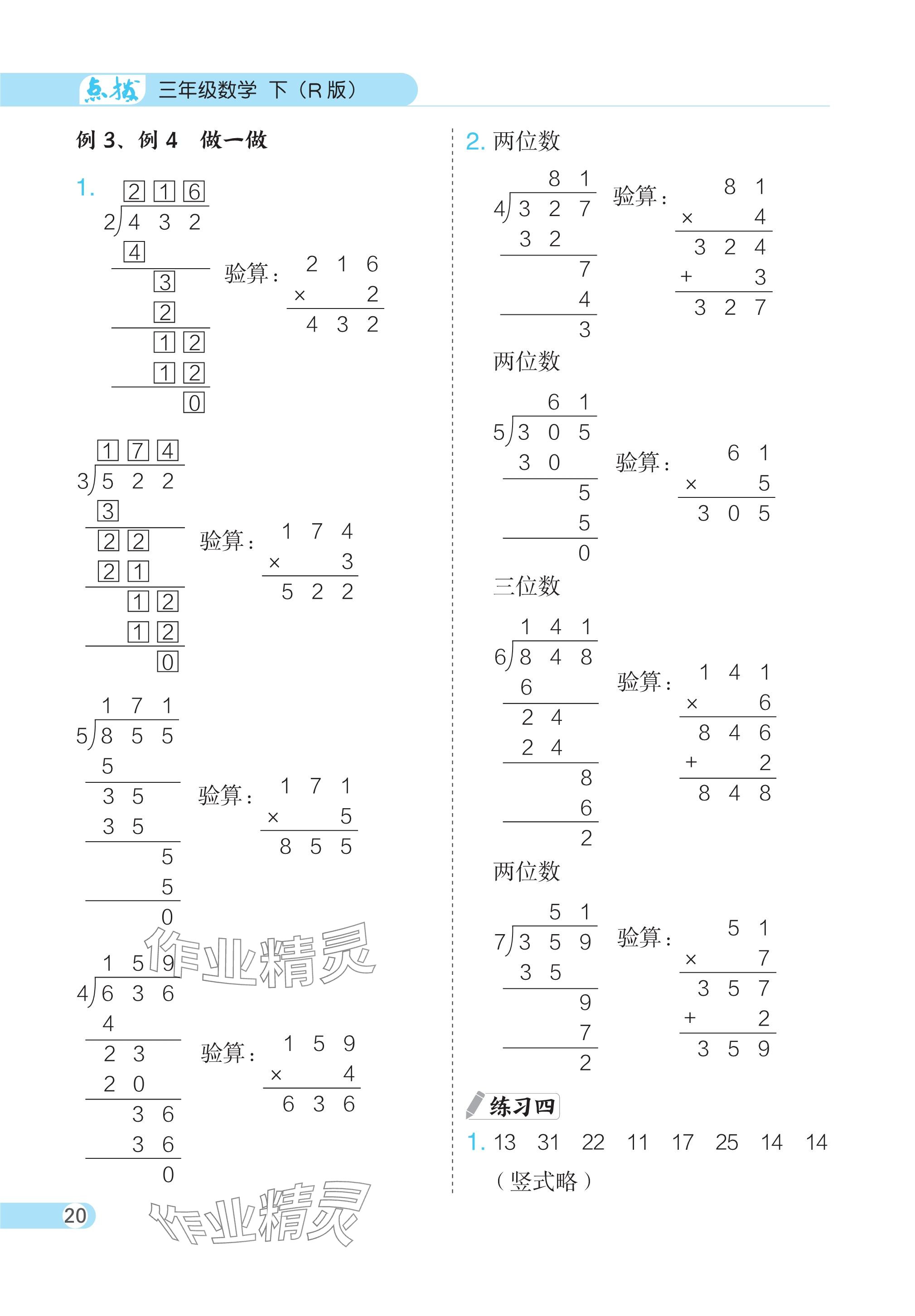 2024年教材课本三年级数学下册人教版 参考答案第3页