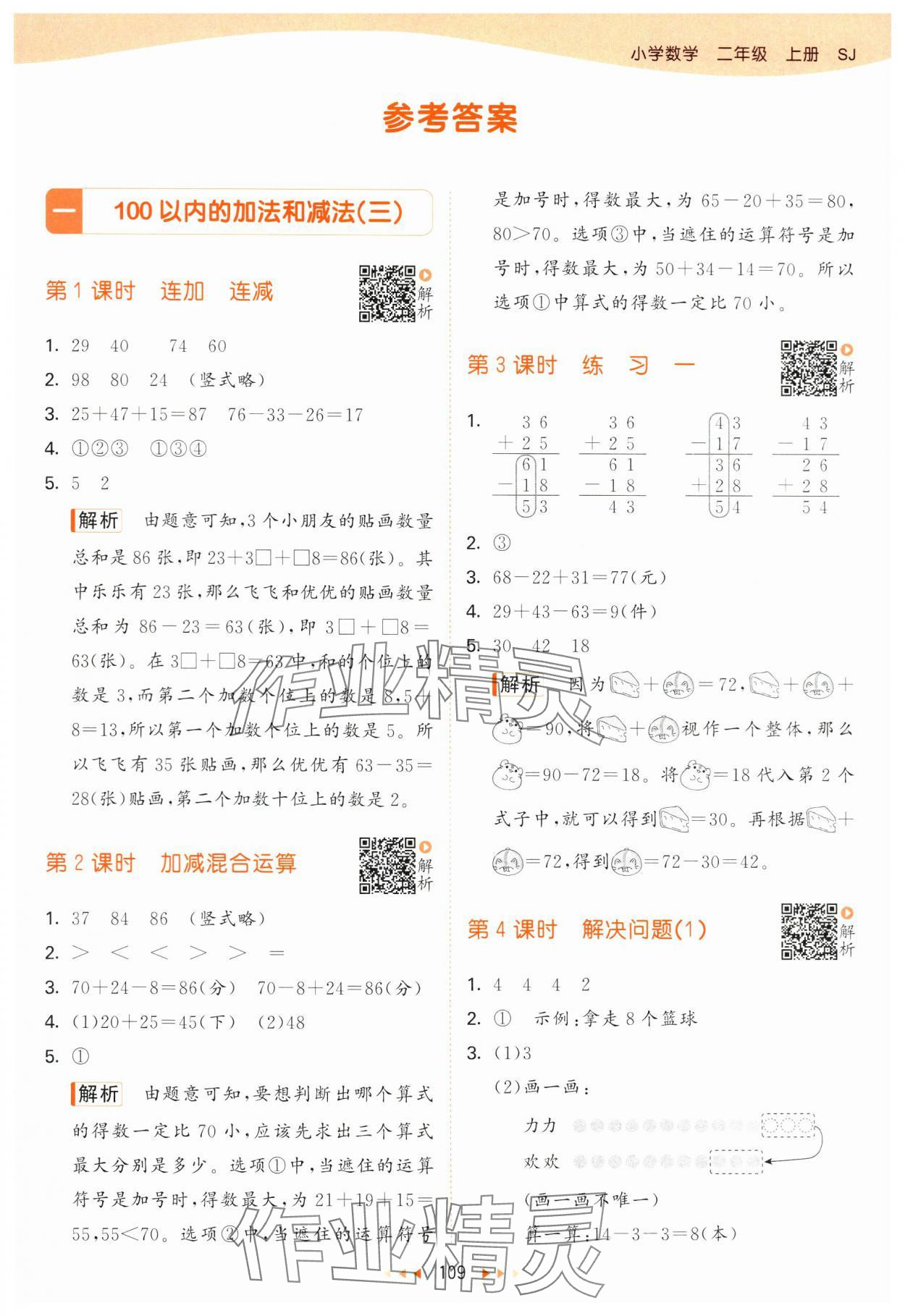 2024年53天天练二年级数学上册苏教版 第1页