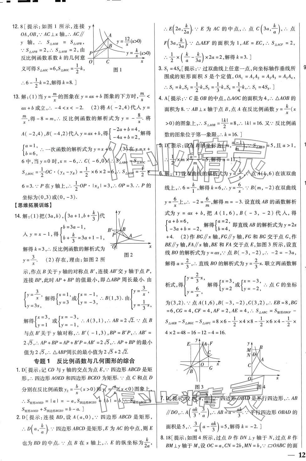 2024年全科王同步课时练习九年级数学下册人教版 第5页