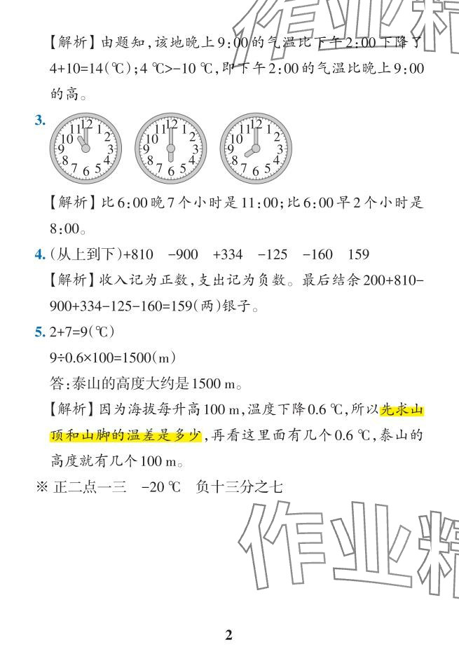 2024年小學(xué)學(xué)霸作業(yè)本六年級數(shù)學(xué)下冊人教版 參考答案第2頁