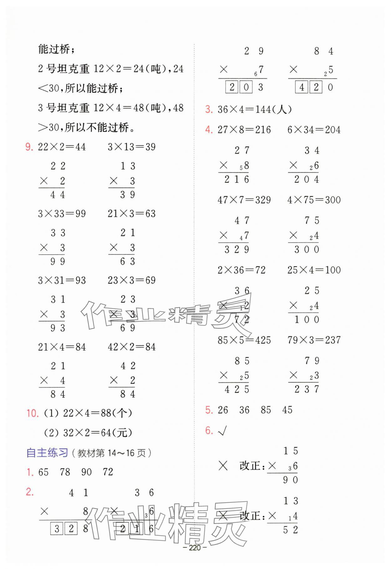 2023年教材課本三年級數(shù)學上冊青島版 參考答案第3頁