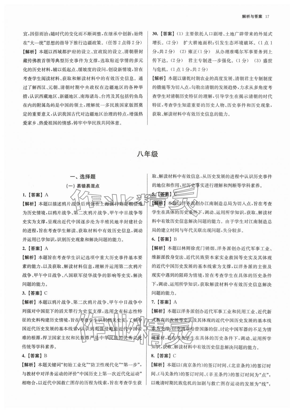 2024年南京市各区三年中考模拟卷分类详解历史 参考答案第17页