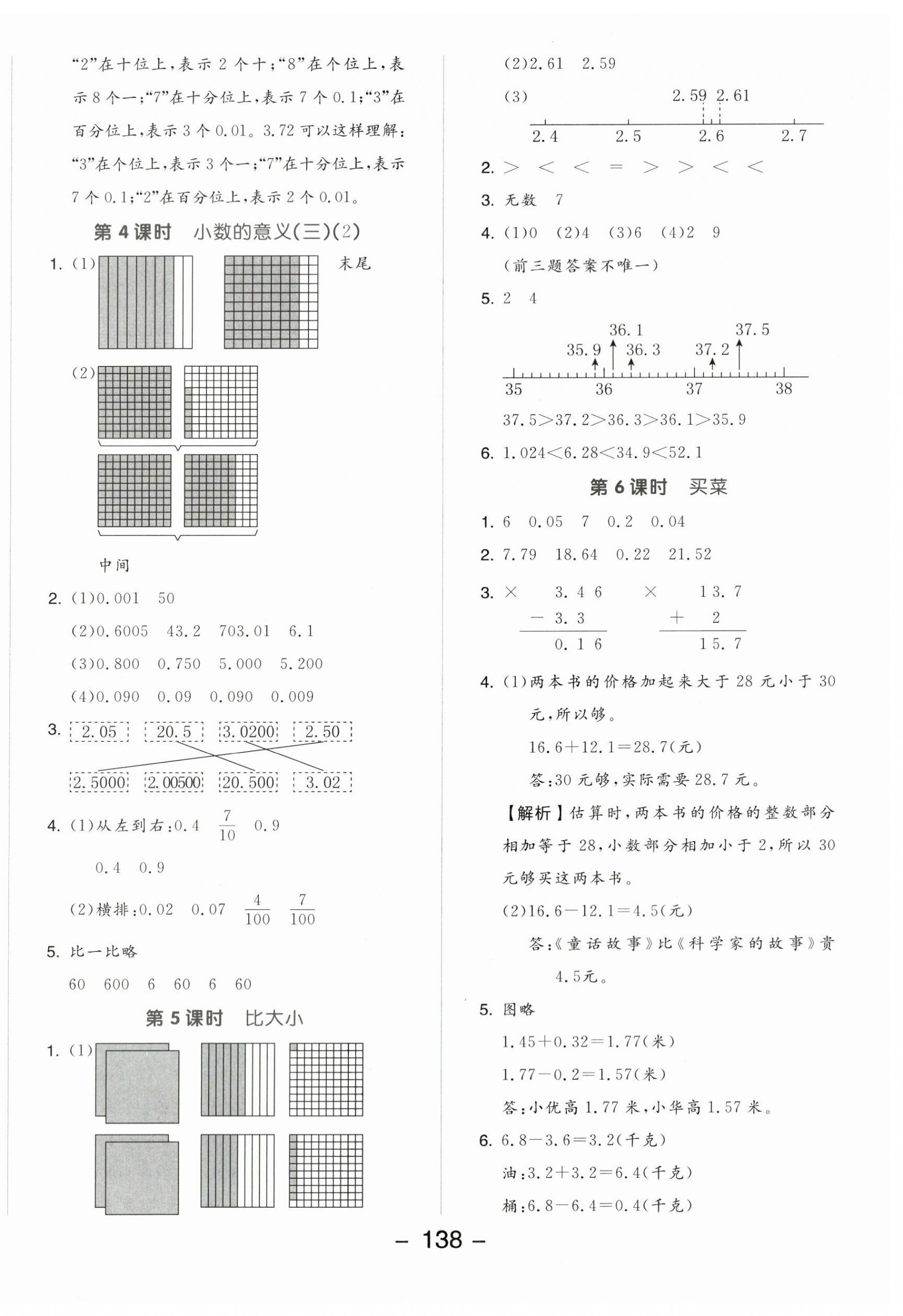 2024年全品學(xué)練考四年級數(shù)學(xué)下冊北師大版 參考答案第2頁