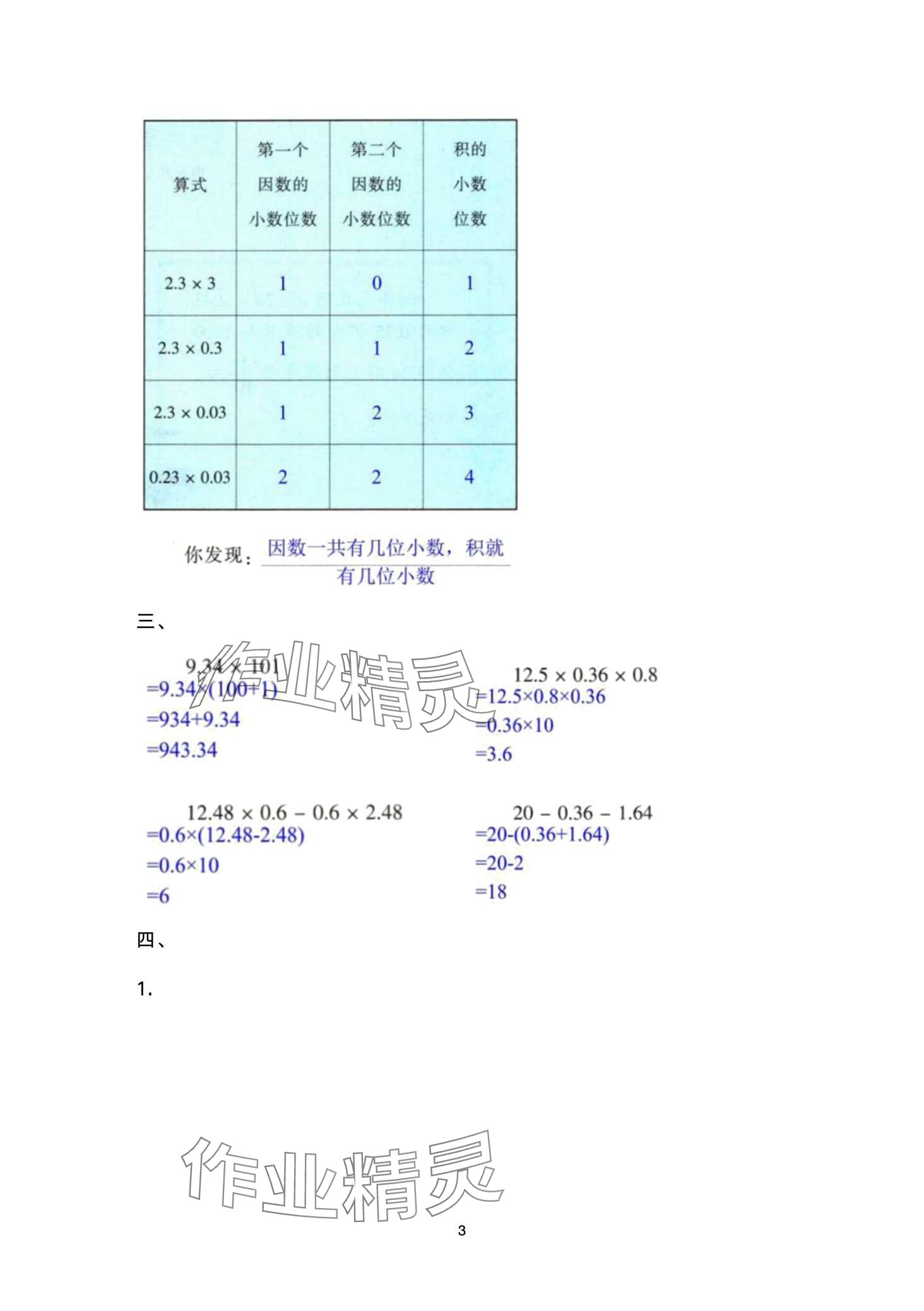 2024年寒假作业与生活陕西人民教育出版社五年级数学A版 第3页
