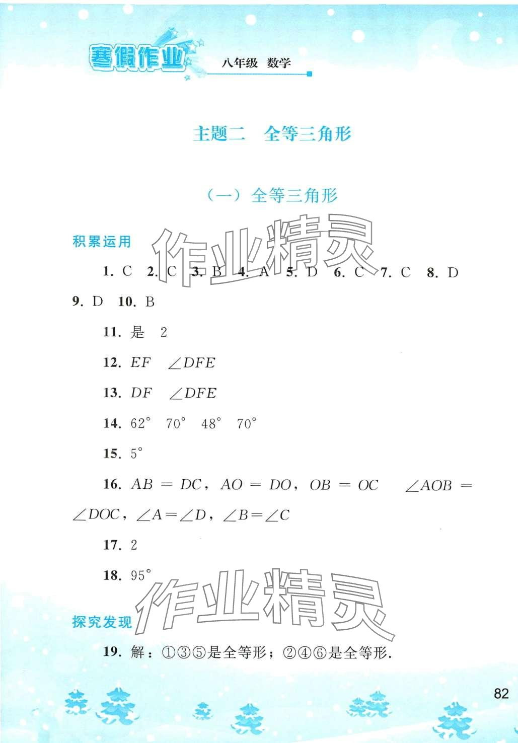 2024年寒假作業(yè)人民教育出版社八年級數(shù)學 第7頁