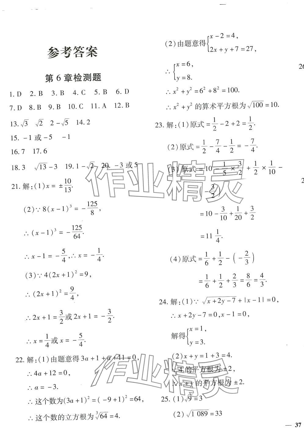 2024年黄冈360度定制密卷七年级数学下册沪科版 第1页
