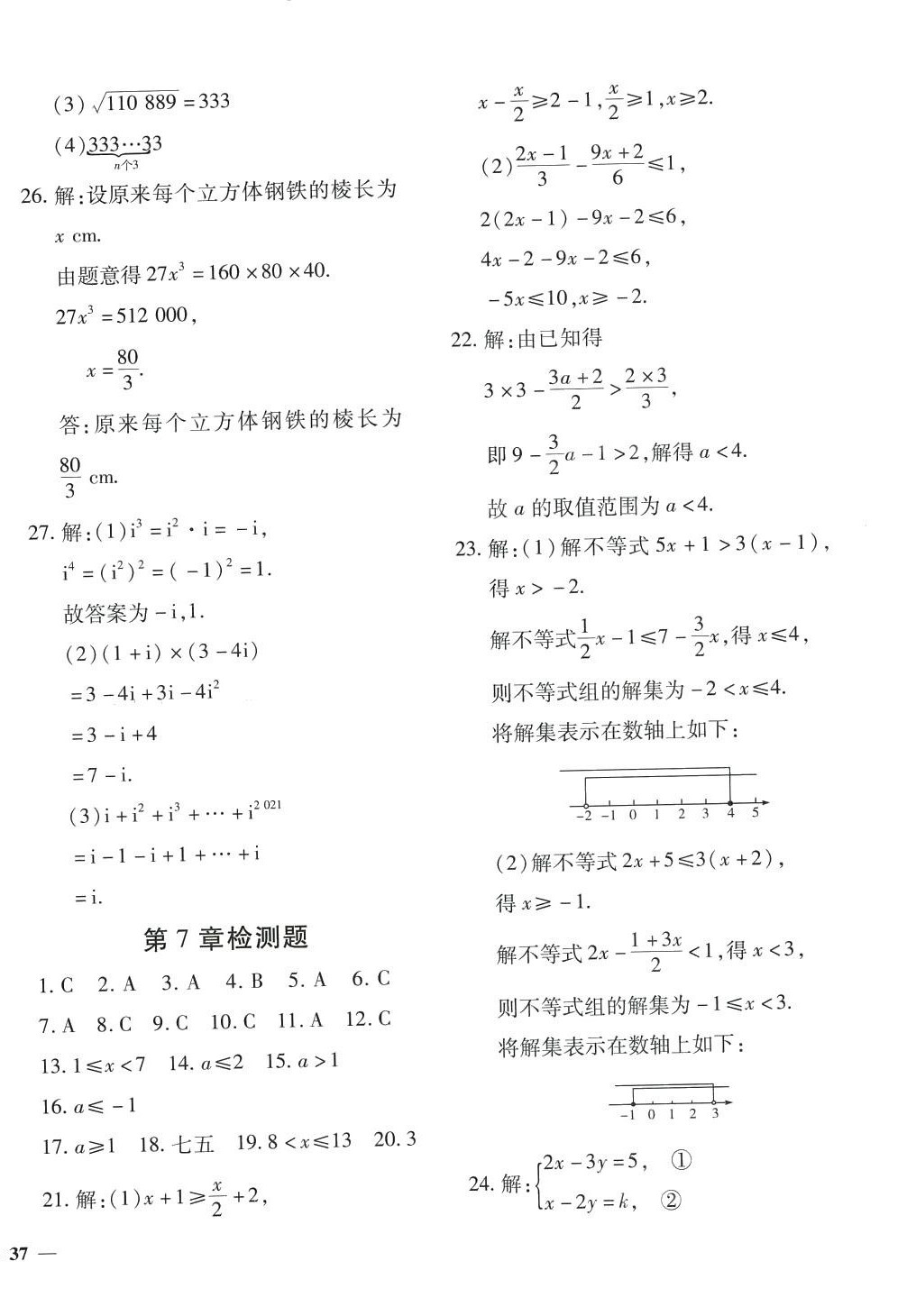 2024年黄冈360度定制密卷七年级数学下册沪科版 第2页