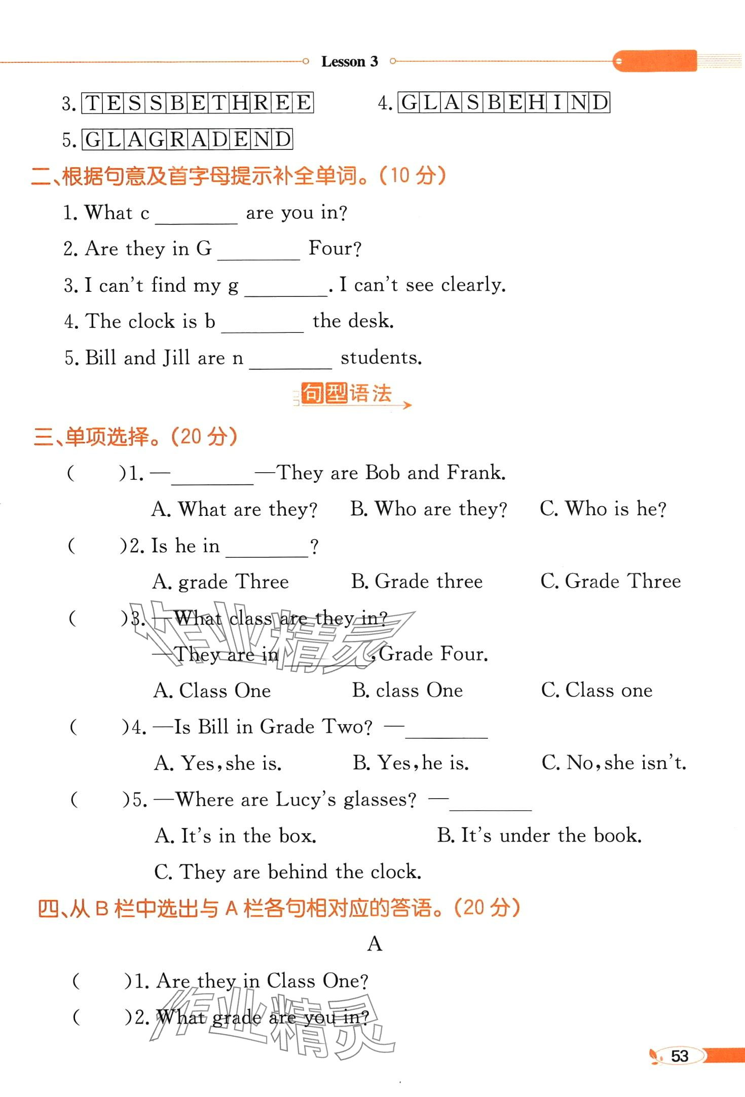 2024年教材課本四年級(jí)英語(yǔ)下冊(cè)科普版 第53頁(yè)