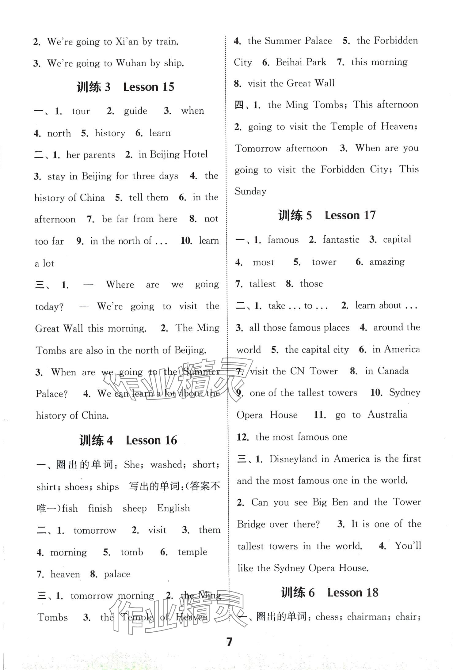 2024年通城學(xué)典默寫(xiě)能手六年級(jí)英語(yǔ)下冊(cè)人教精通版 第7頁(yè)