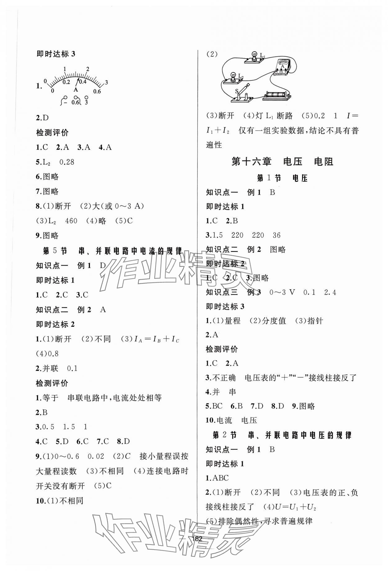 2023年新課程助學(xué)叢書物理九年級全一冊人教版 第4頁