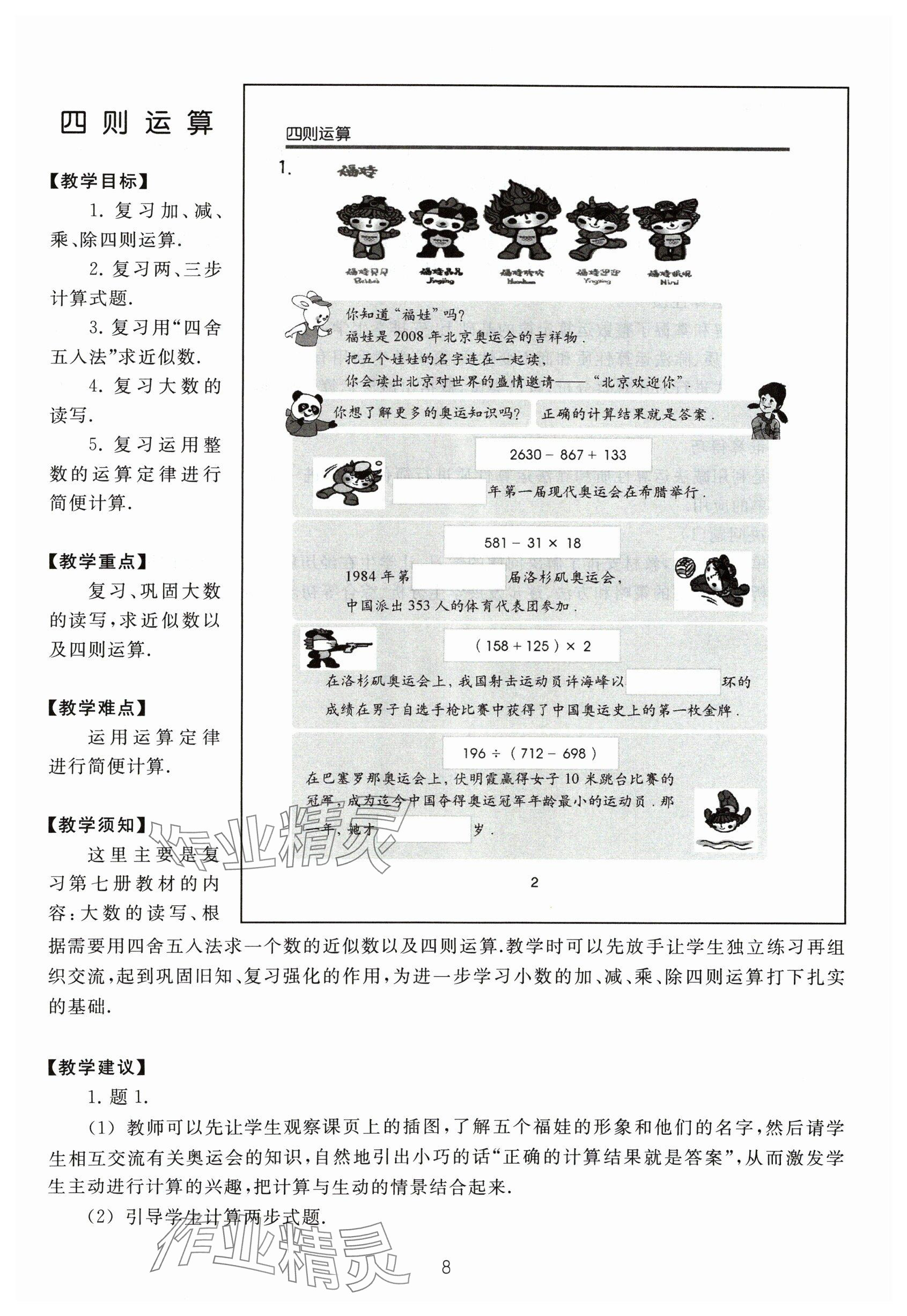 2024年教材課本四年級(jí)數(shù)學(xué)下冊(cè)滬教版54制 參考答案第8頁(yè)