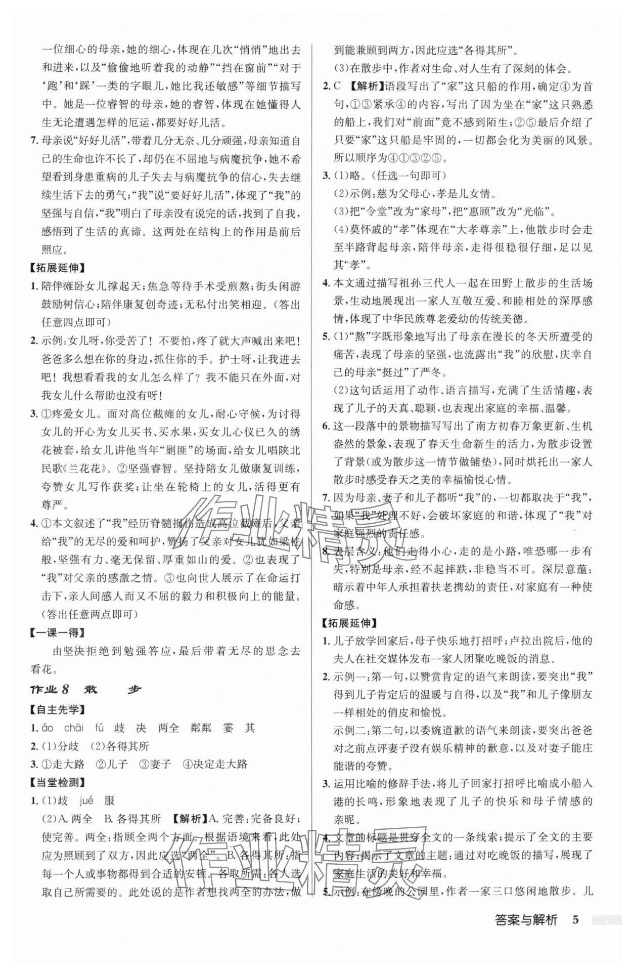 2024年啟東中學(xué)作業(yè)本七年級語文上冊人教版 第5頁