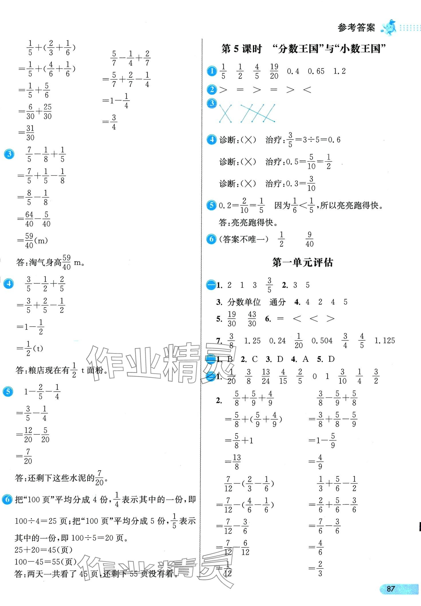 2024年七彩練霸五年級數(shù)學(xué)下冊北師大版 第3頁