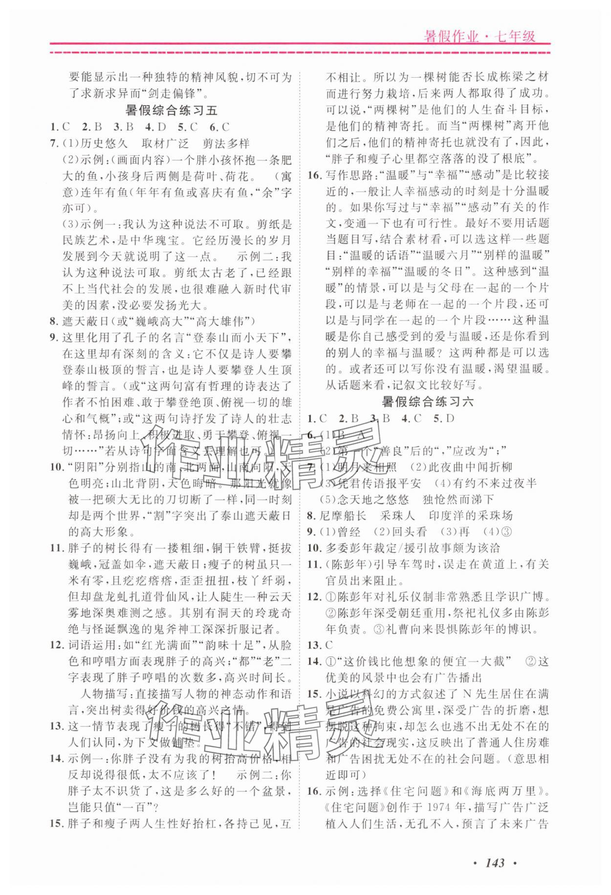 2024年快乐假期暑假作业宁波出版社七年级合订本 第3页