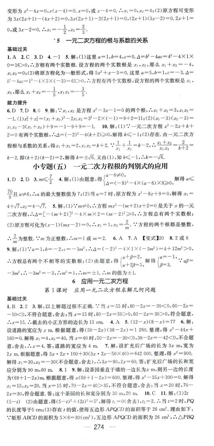 2024年名师测控九年级数学全一册北师大版贵州专版 第12页