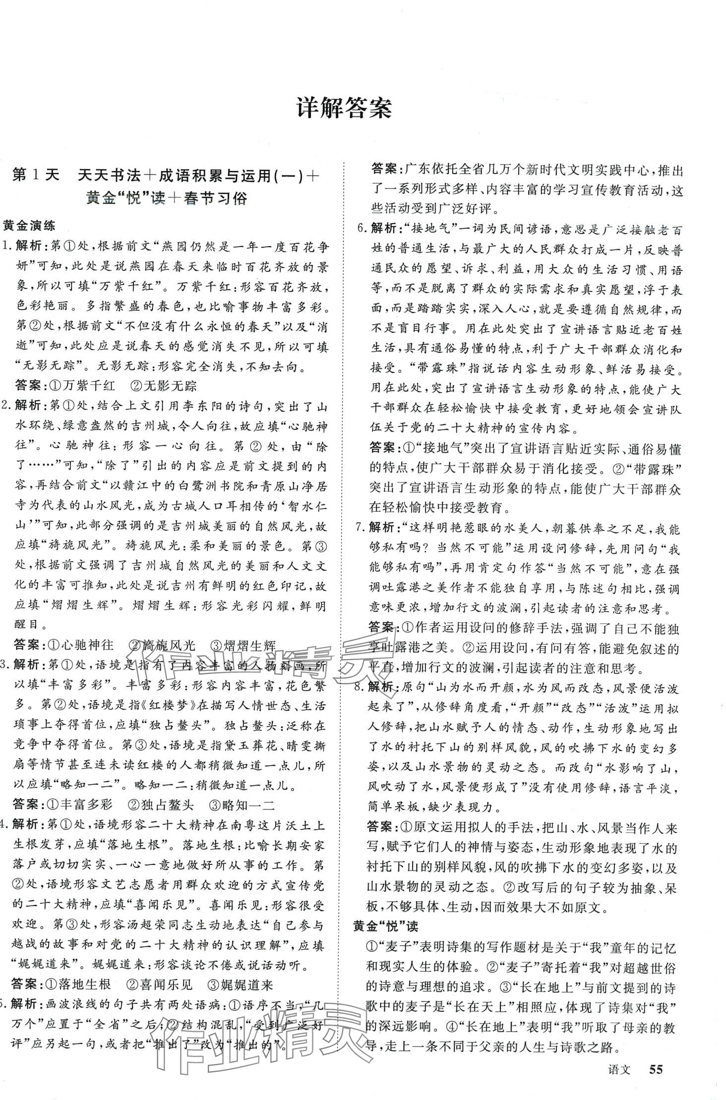 2024年黄金假期寒假作业武汉大学出版社高一语文 第1页