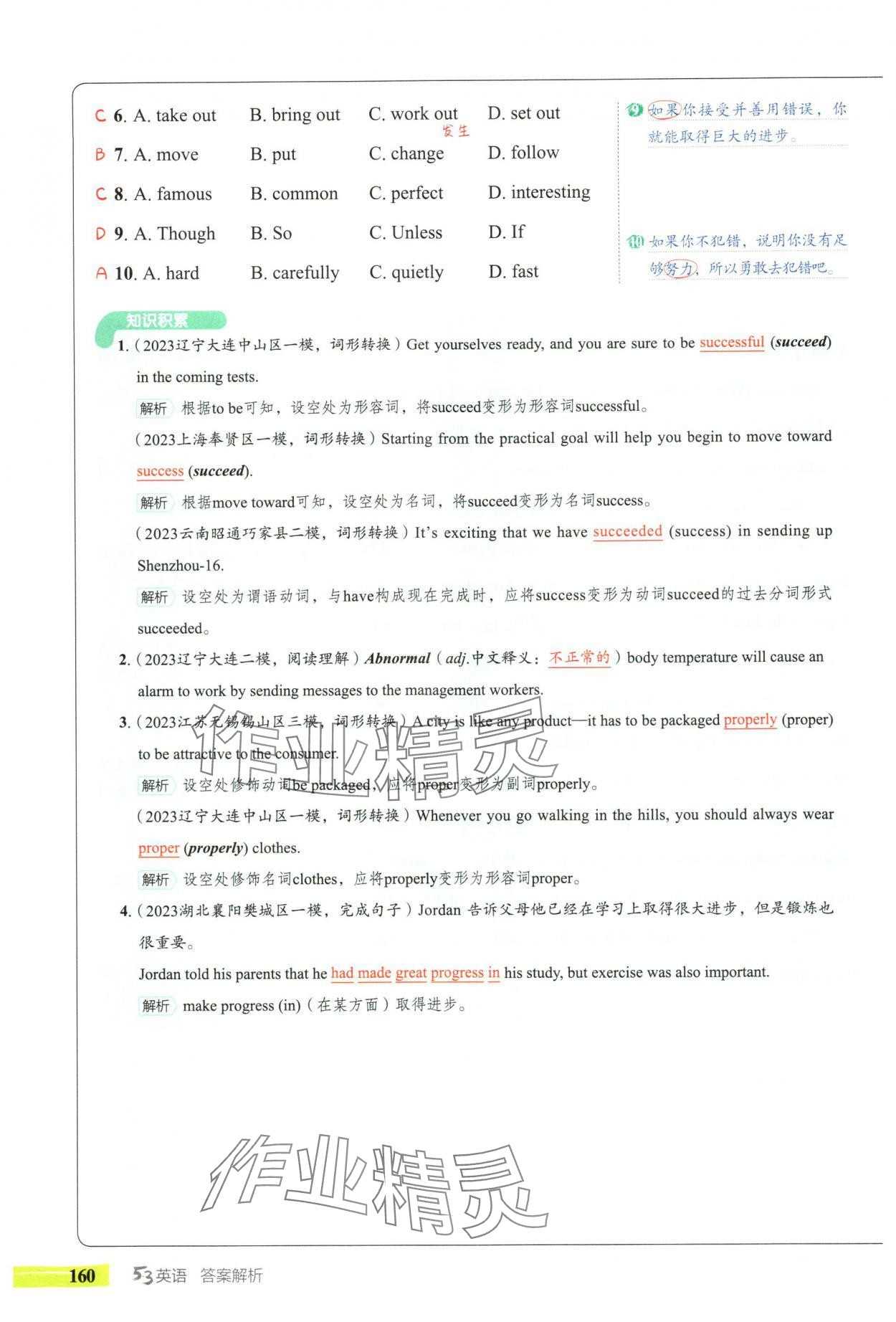 2024年53English完形填空與閱讀理解九年級英語 參考答案第28頁