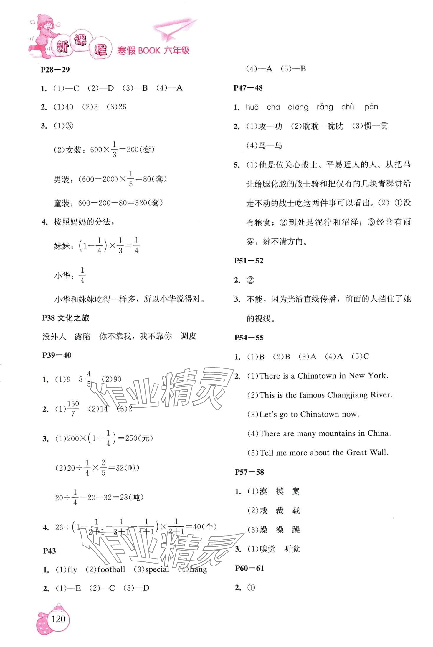 2024年新課程寒假BOOK遼海出版社六年級 第2頁