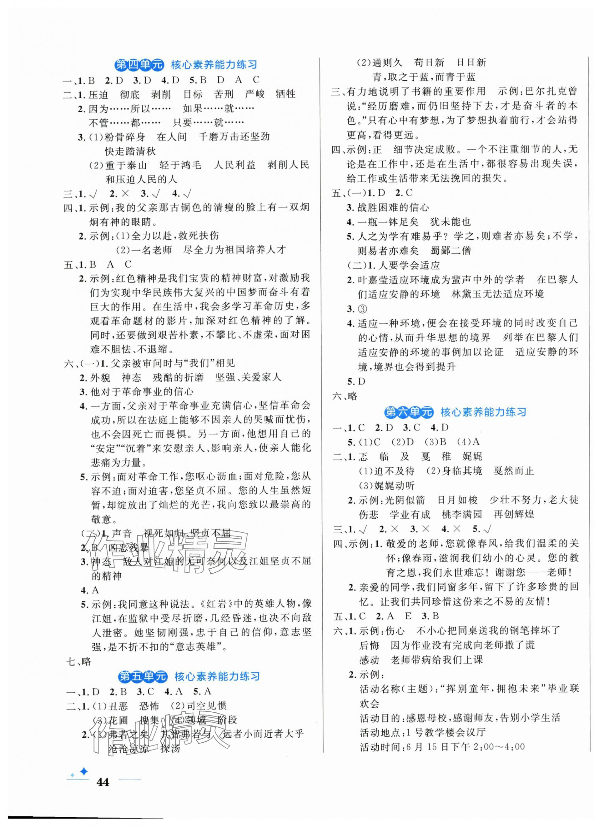 2024年黄冈名卷六年级语文下册人教版 第3页