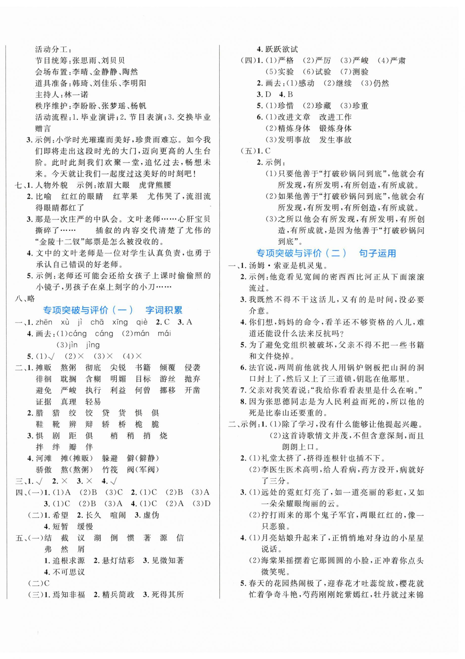 2024年黄冈名卷六年级语文下册人教版 第4页
