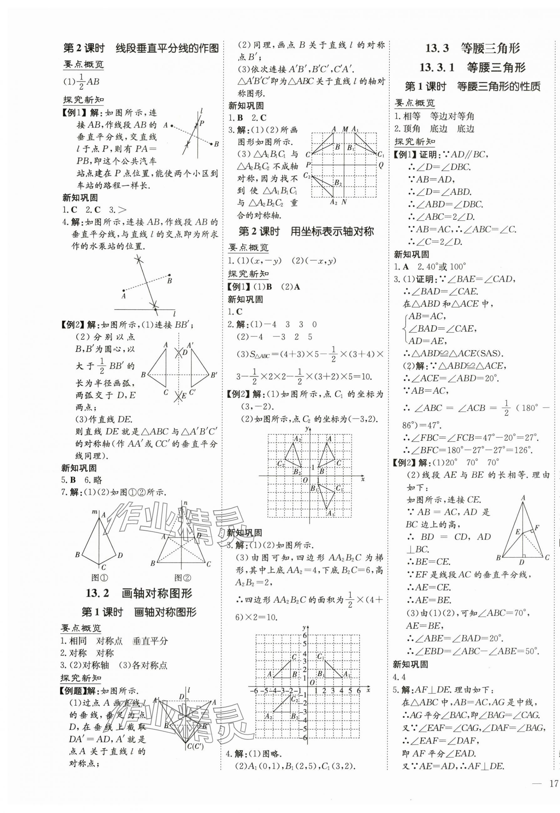 2024年初中同步学习导与练导学探究案八年级数学上册人教版 第5页